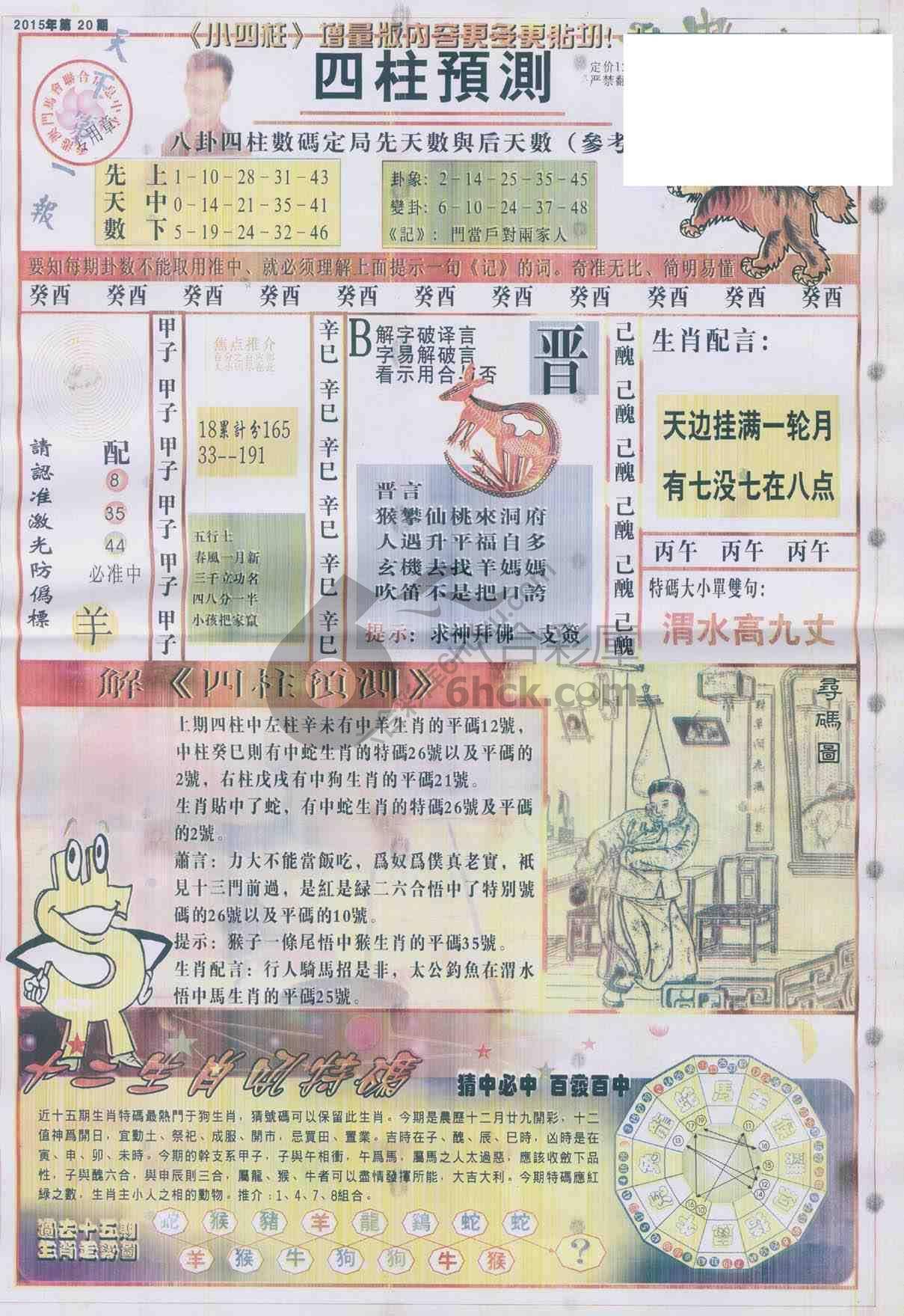 四柱预测