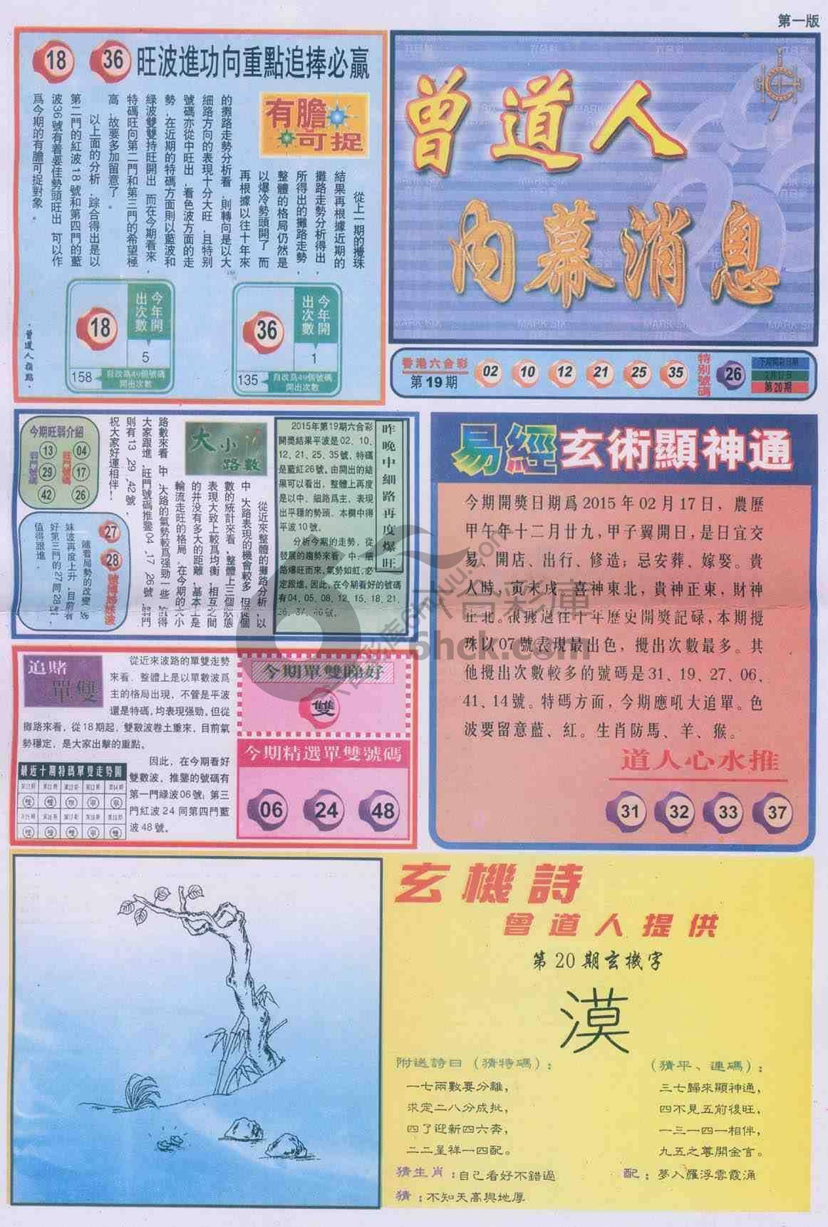 曾道人内幕消息