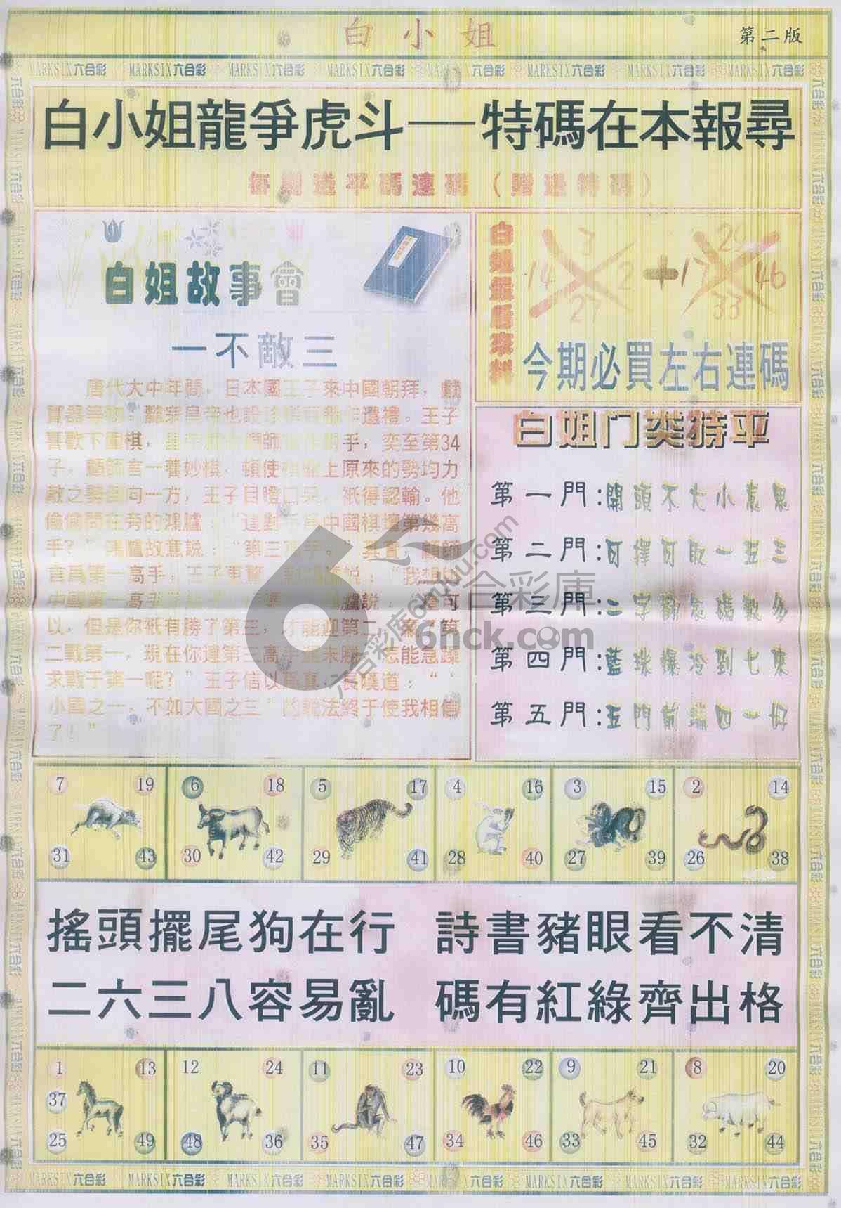 白姐龙虎霸