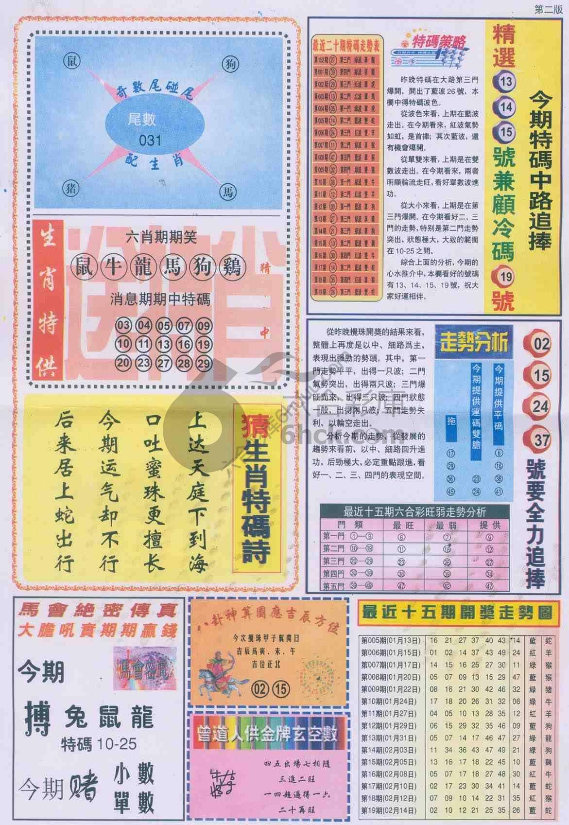 曾道人内幕消息
