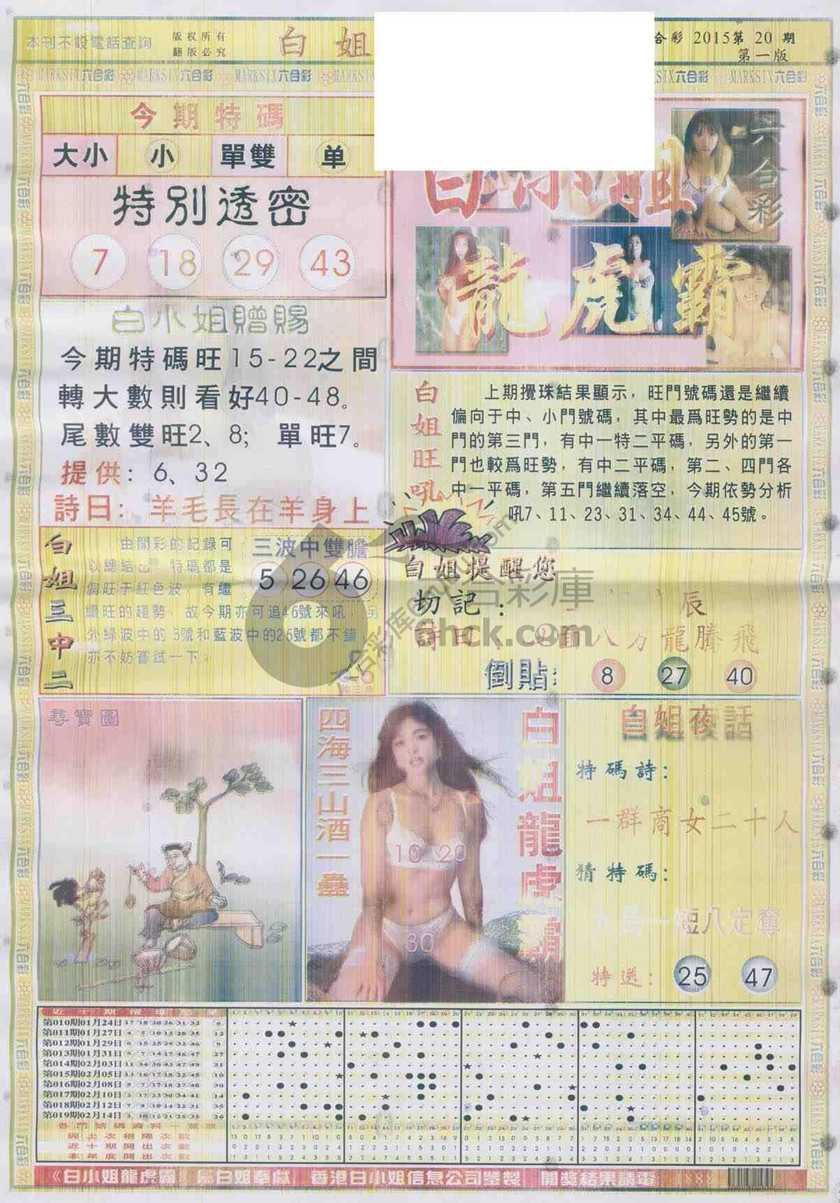 白姐龙虎霸