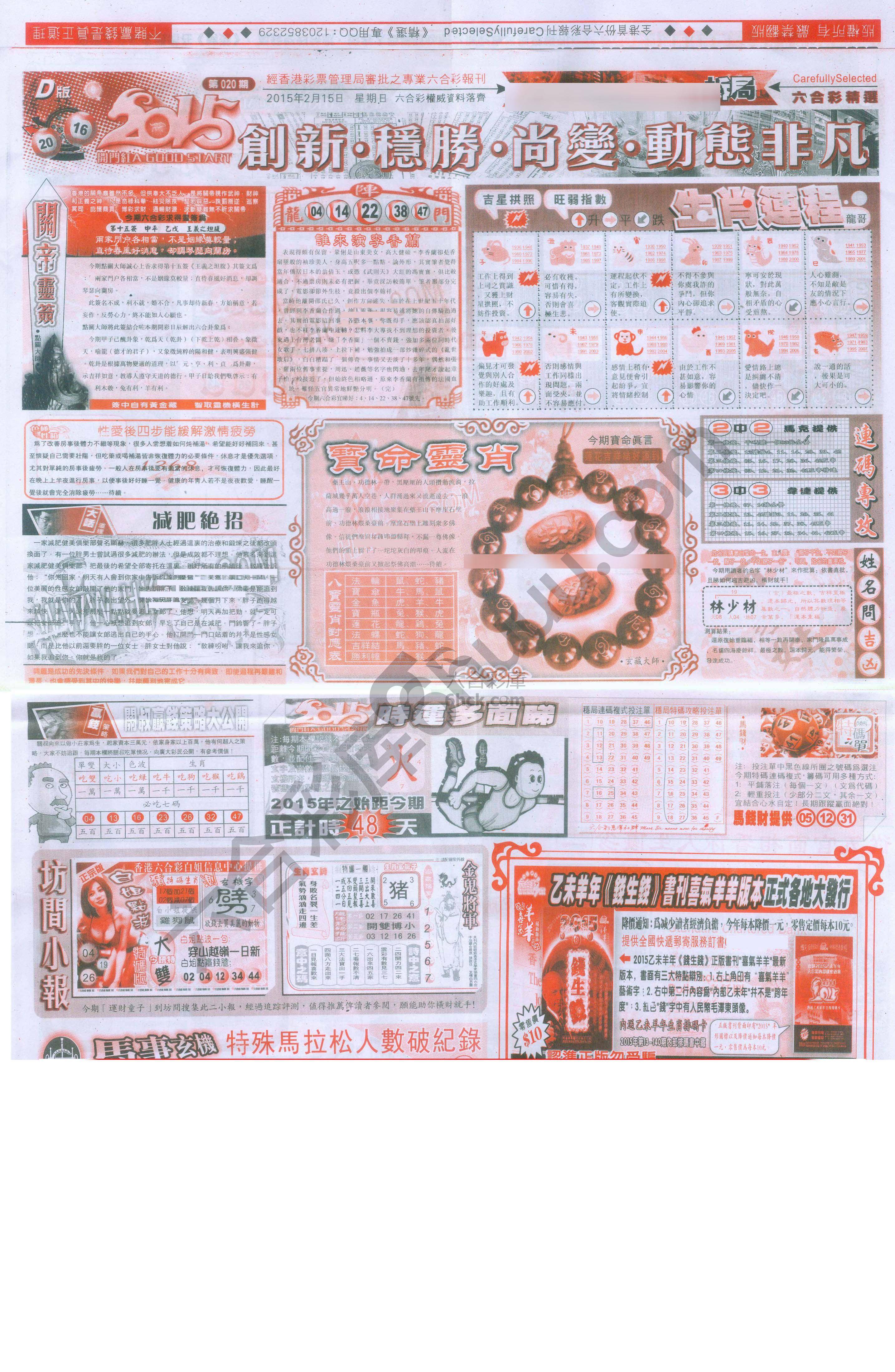 六合精选