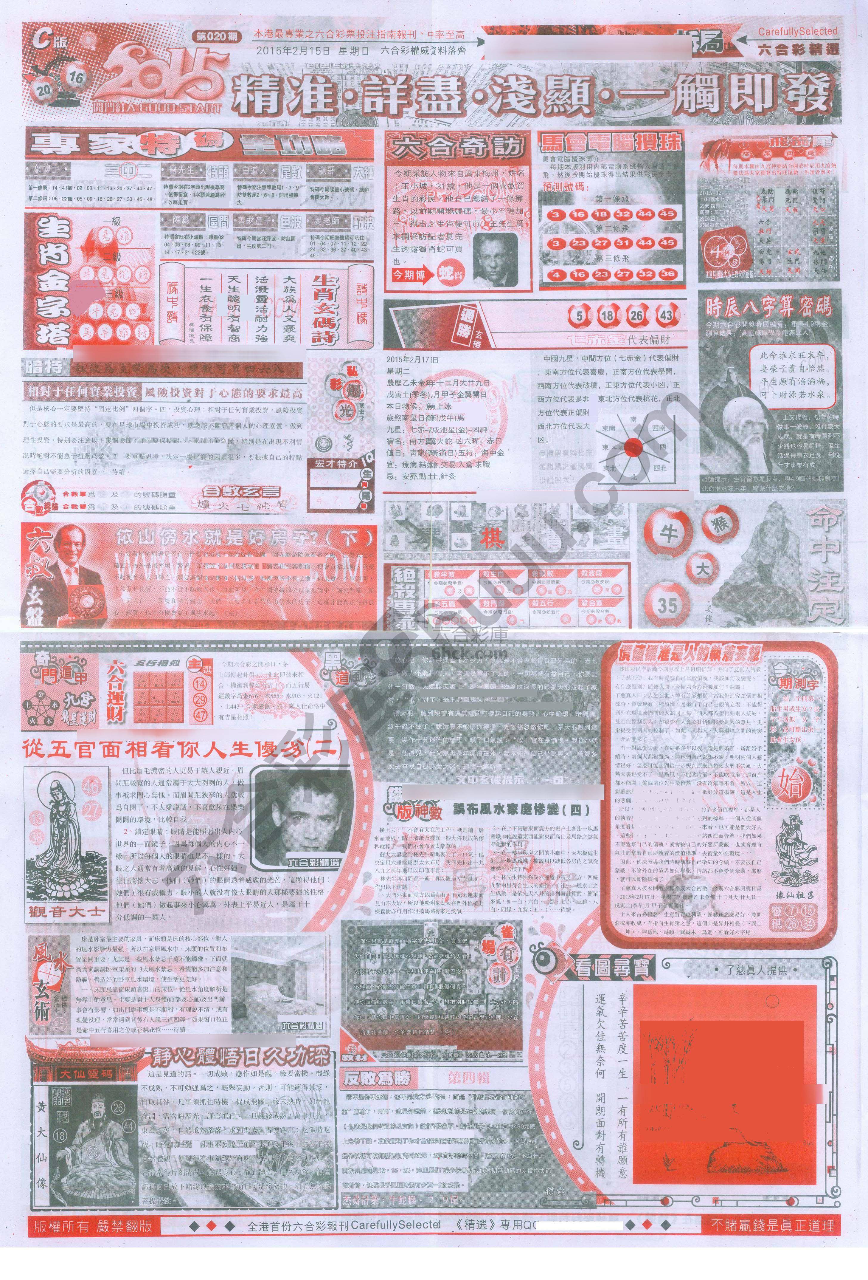 六合精选