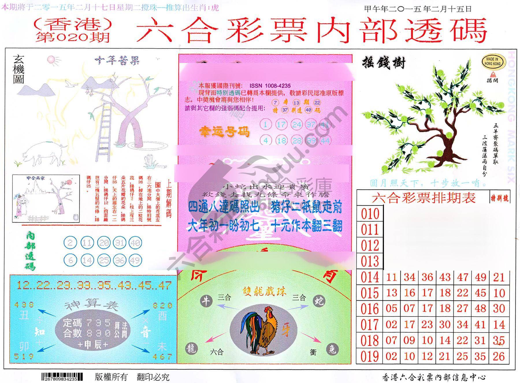 六合内部透码