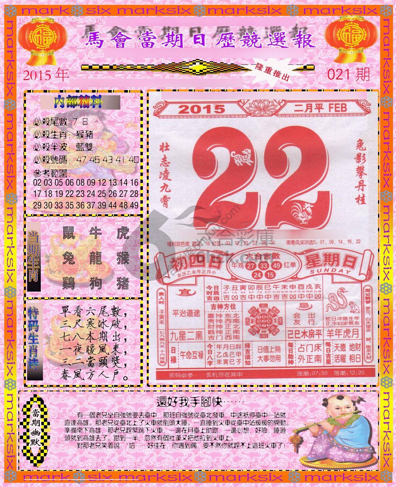 日历精选报