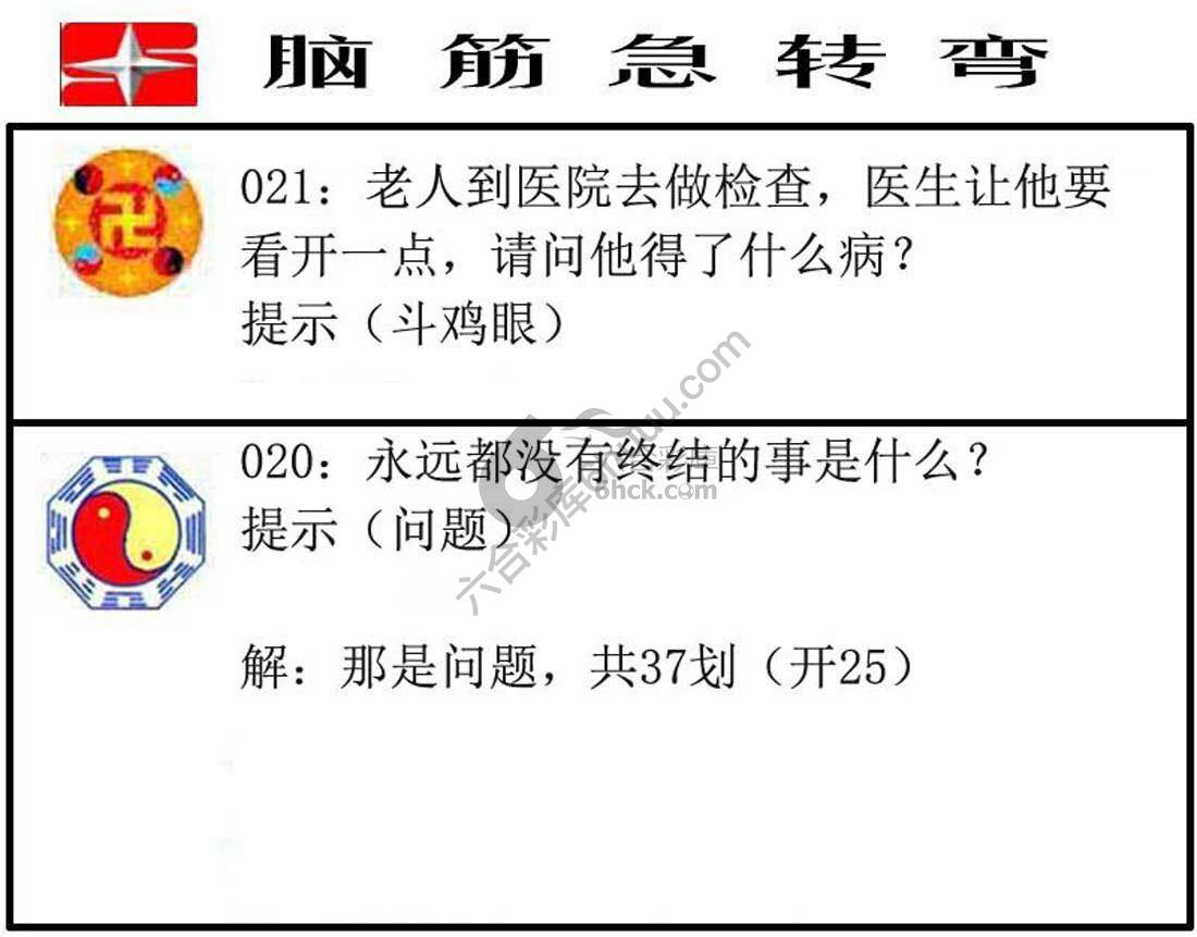 脑筋急转弯