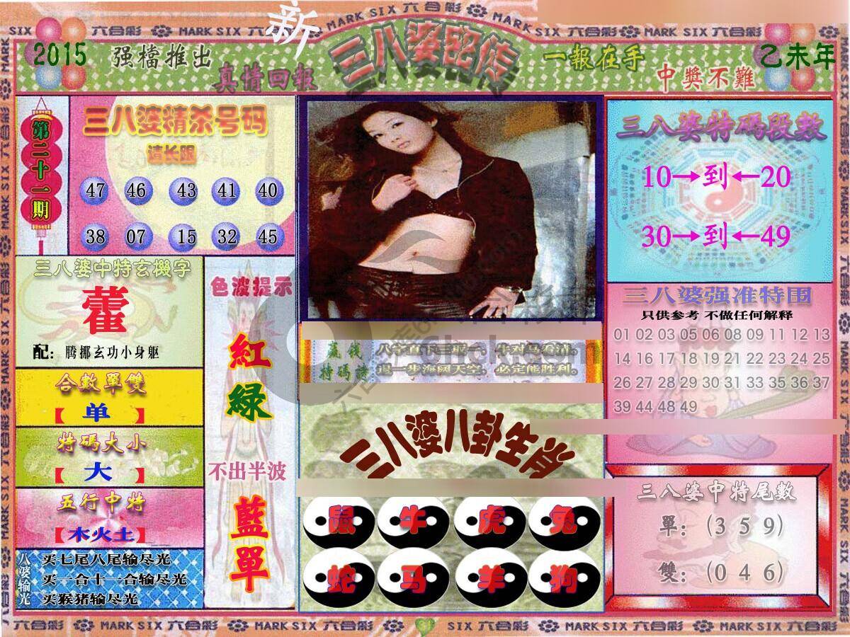 三八婆密传