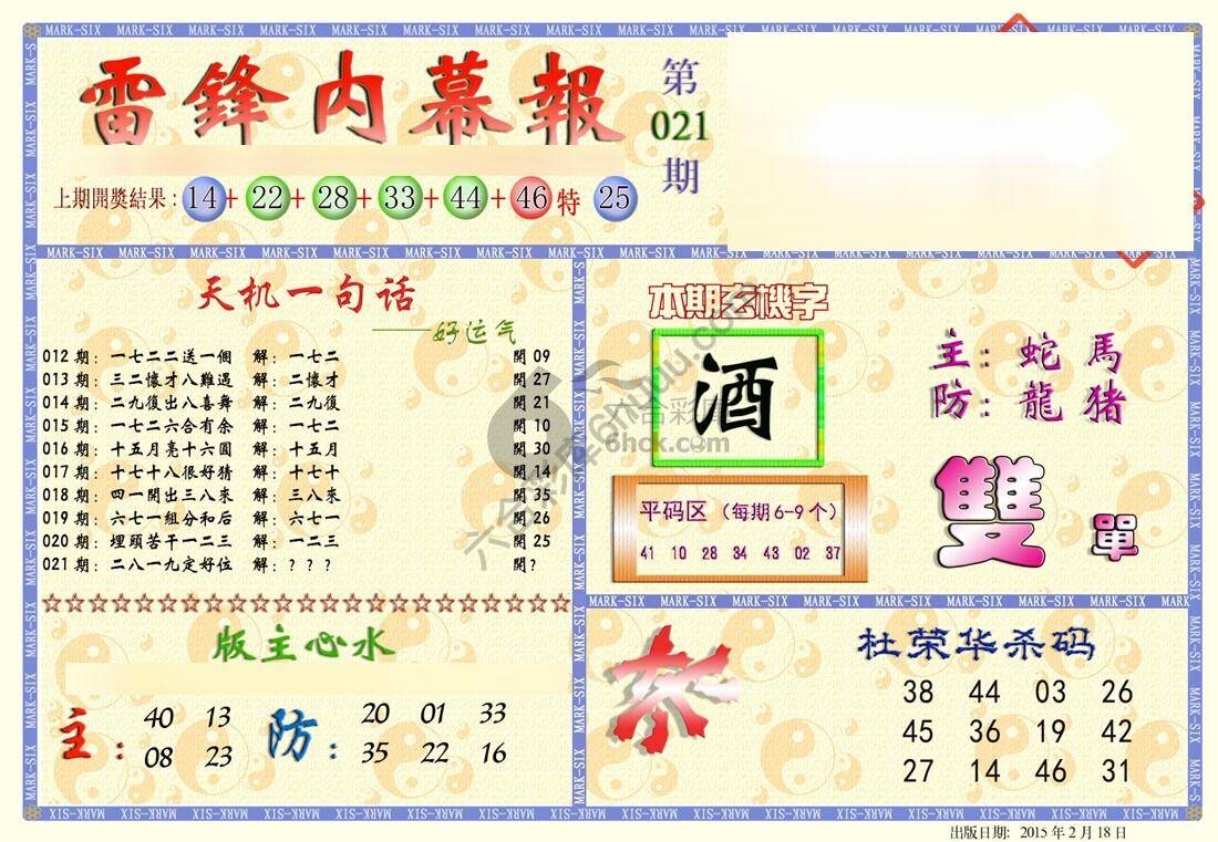 雷锋内幕报