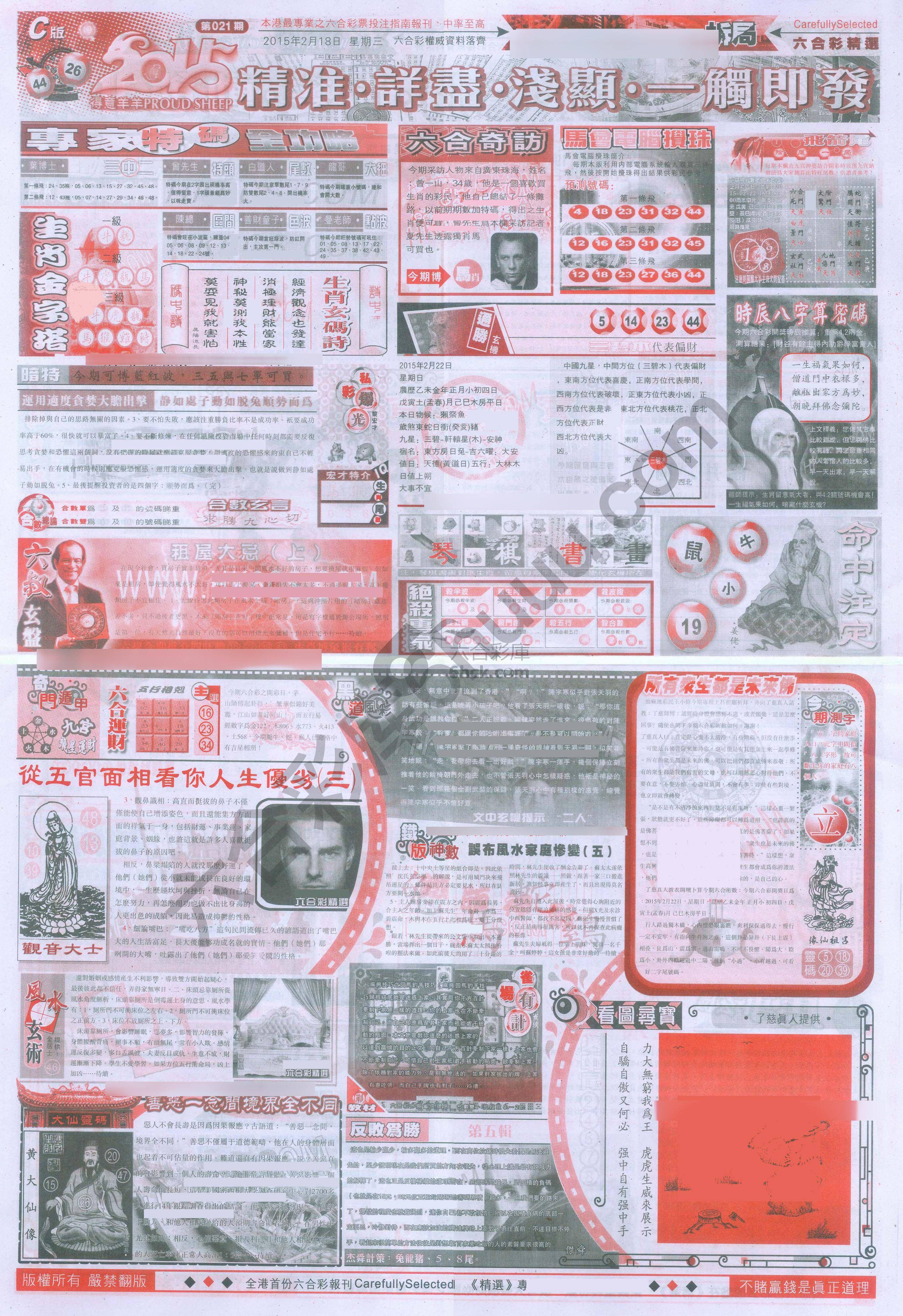 六合精选