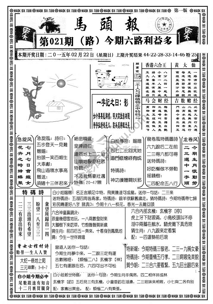 马头报