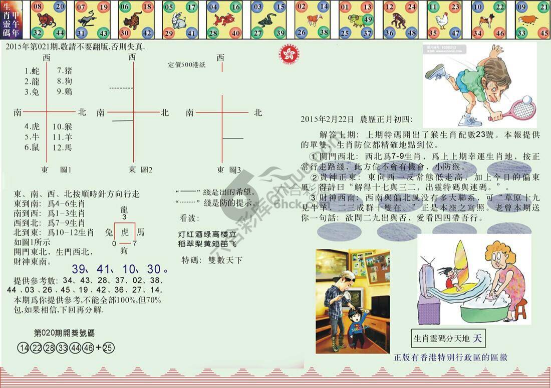 澳门足球报