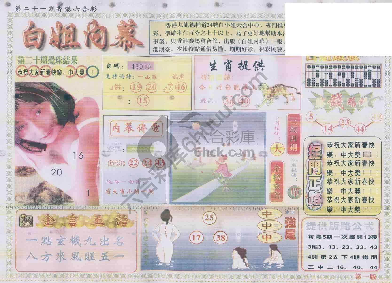 白姐内幕