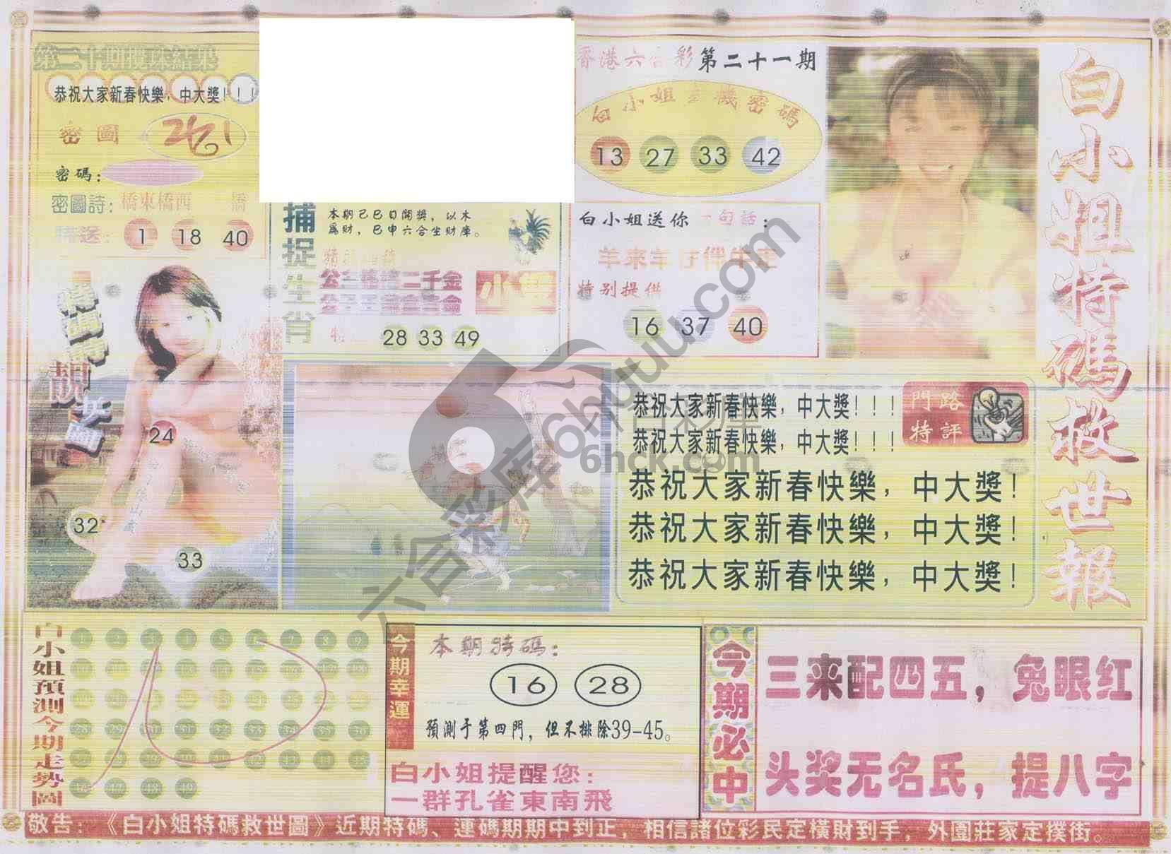 白小姐特码救世报