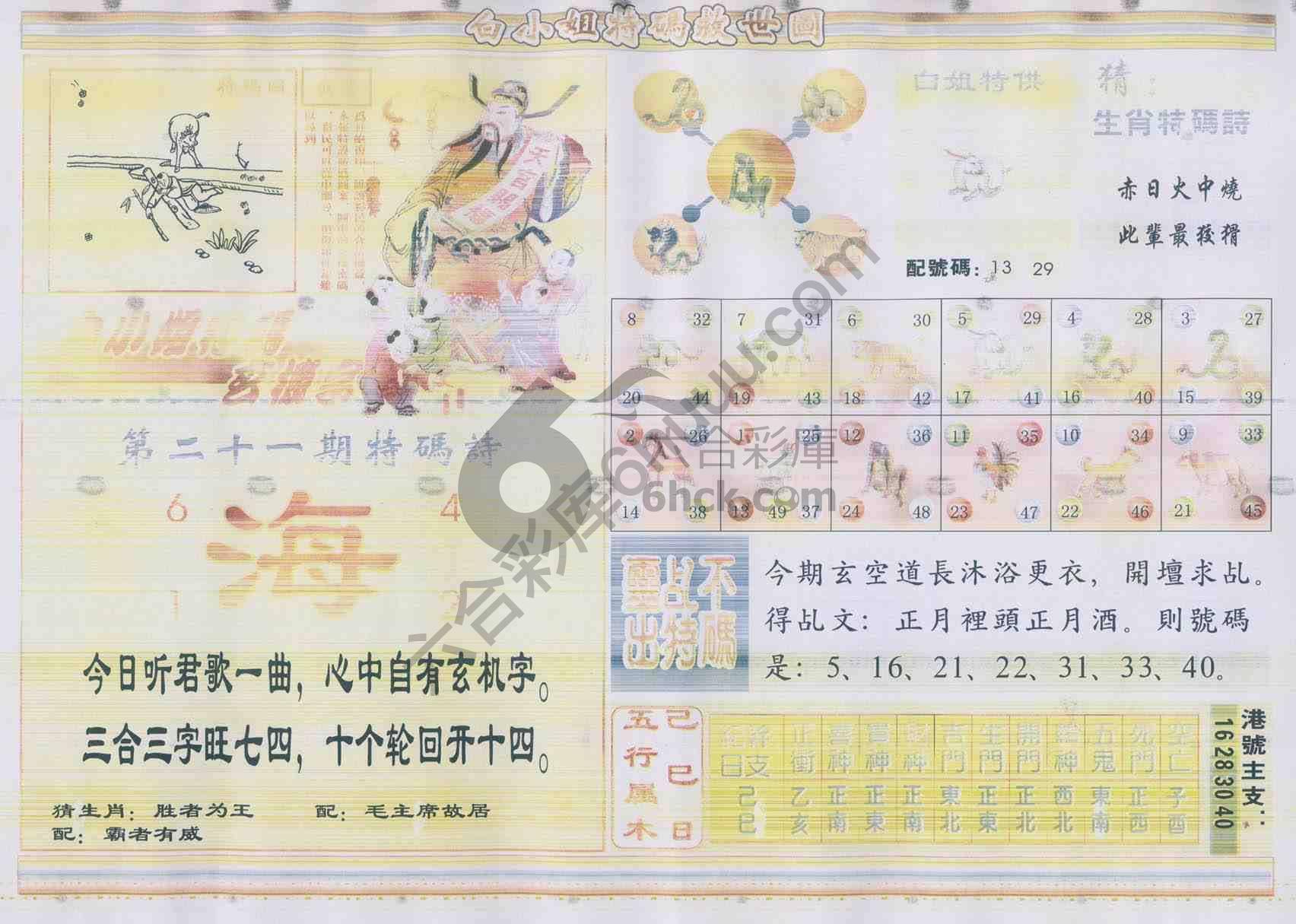 白小姐特码救世报