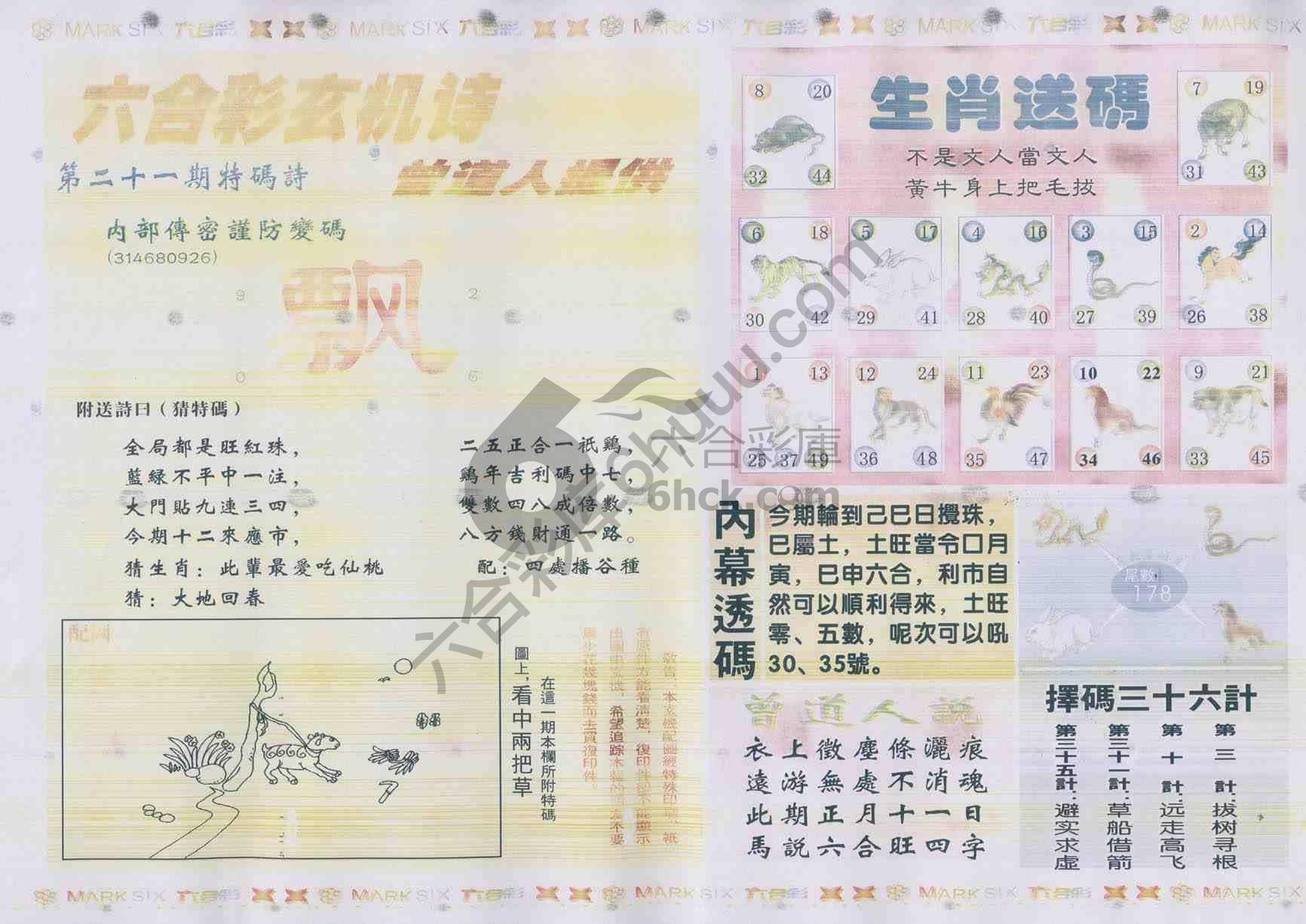 新曾道人内幕玄机