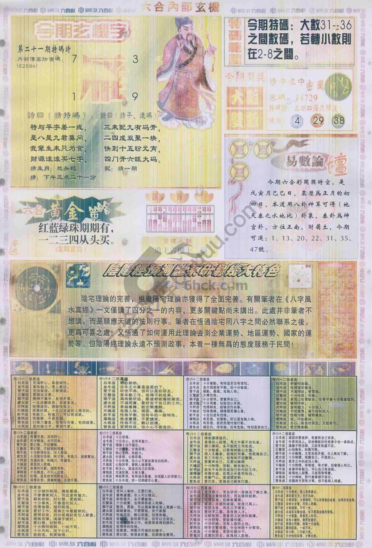 六合内部玄机
