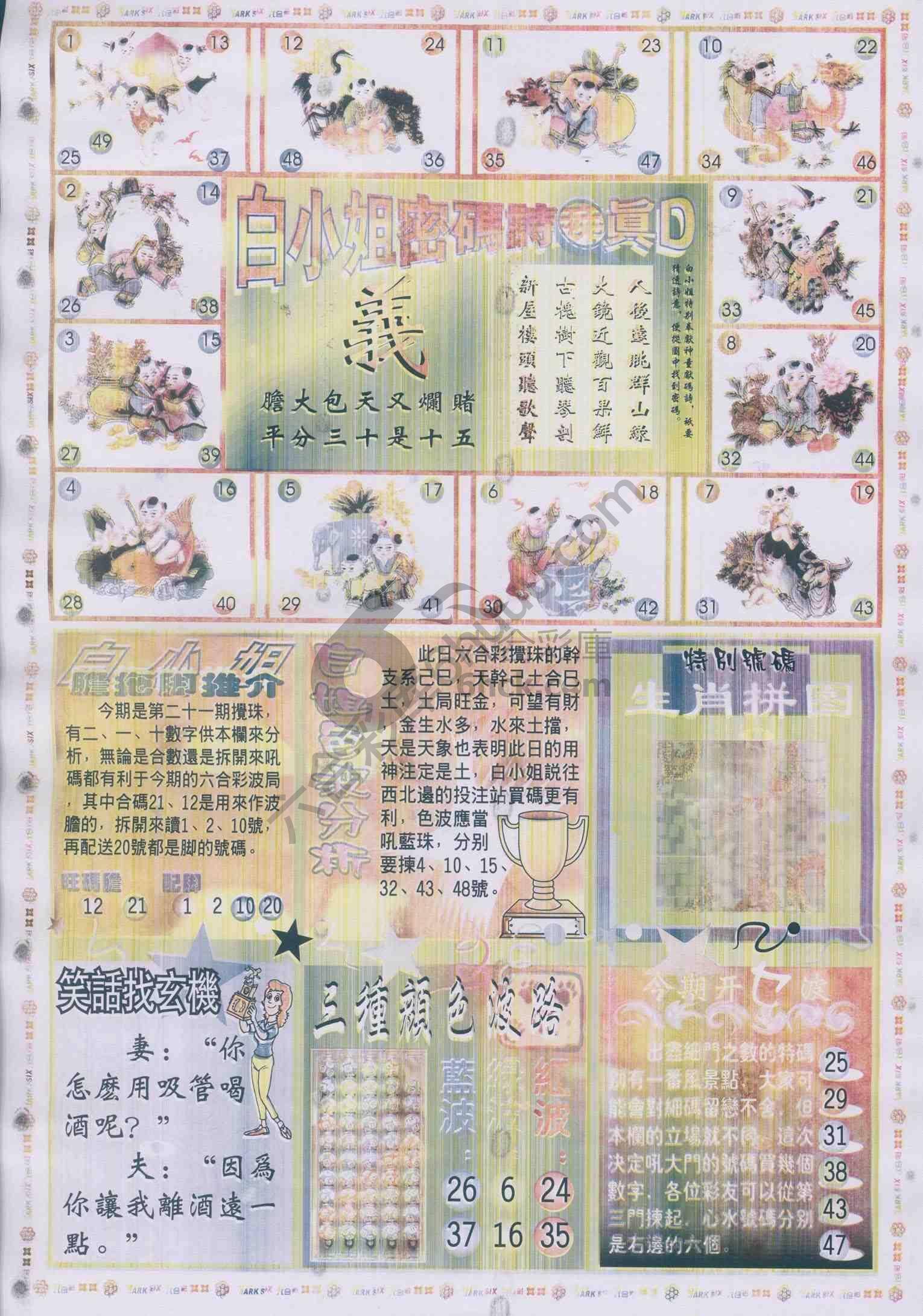 白小姐传密