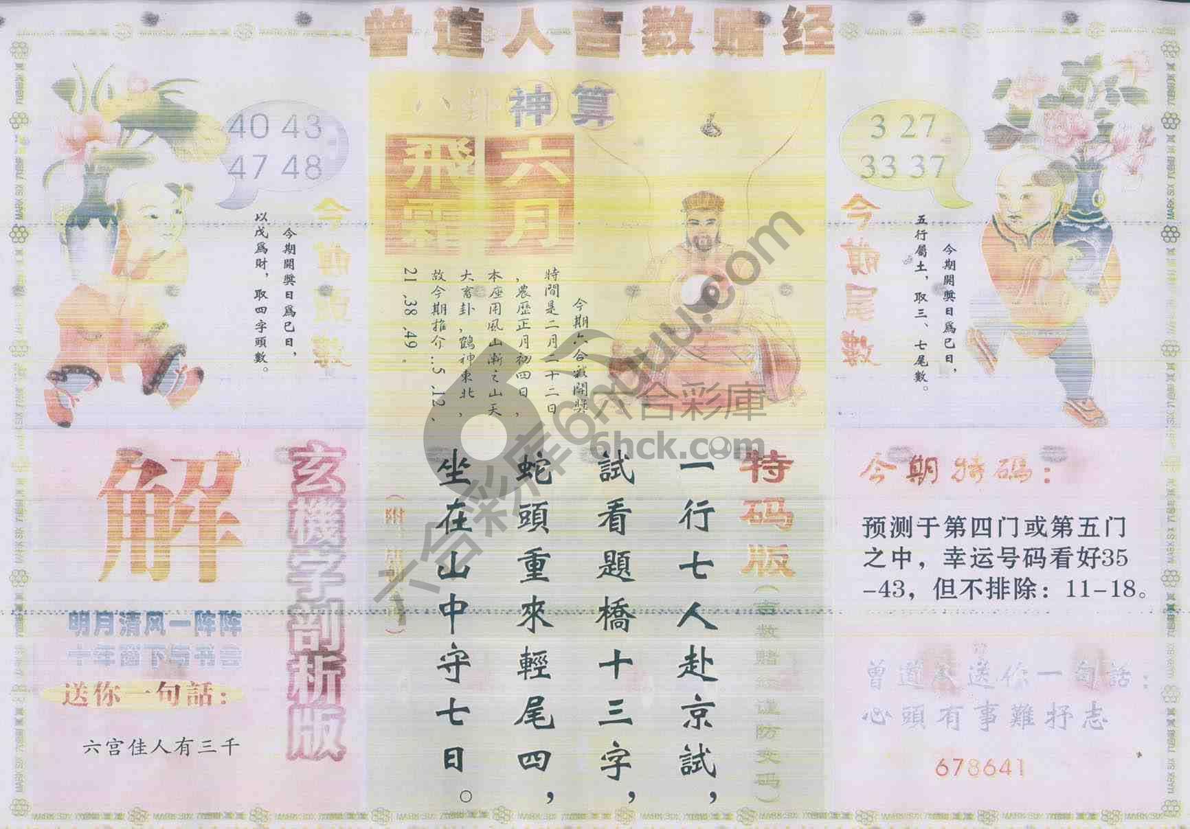 曾道人吉数赌经