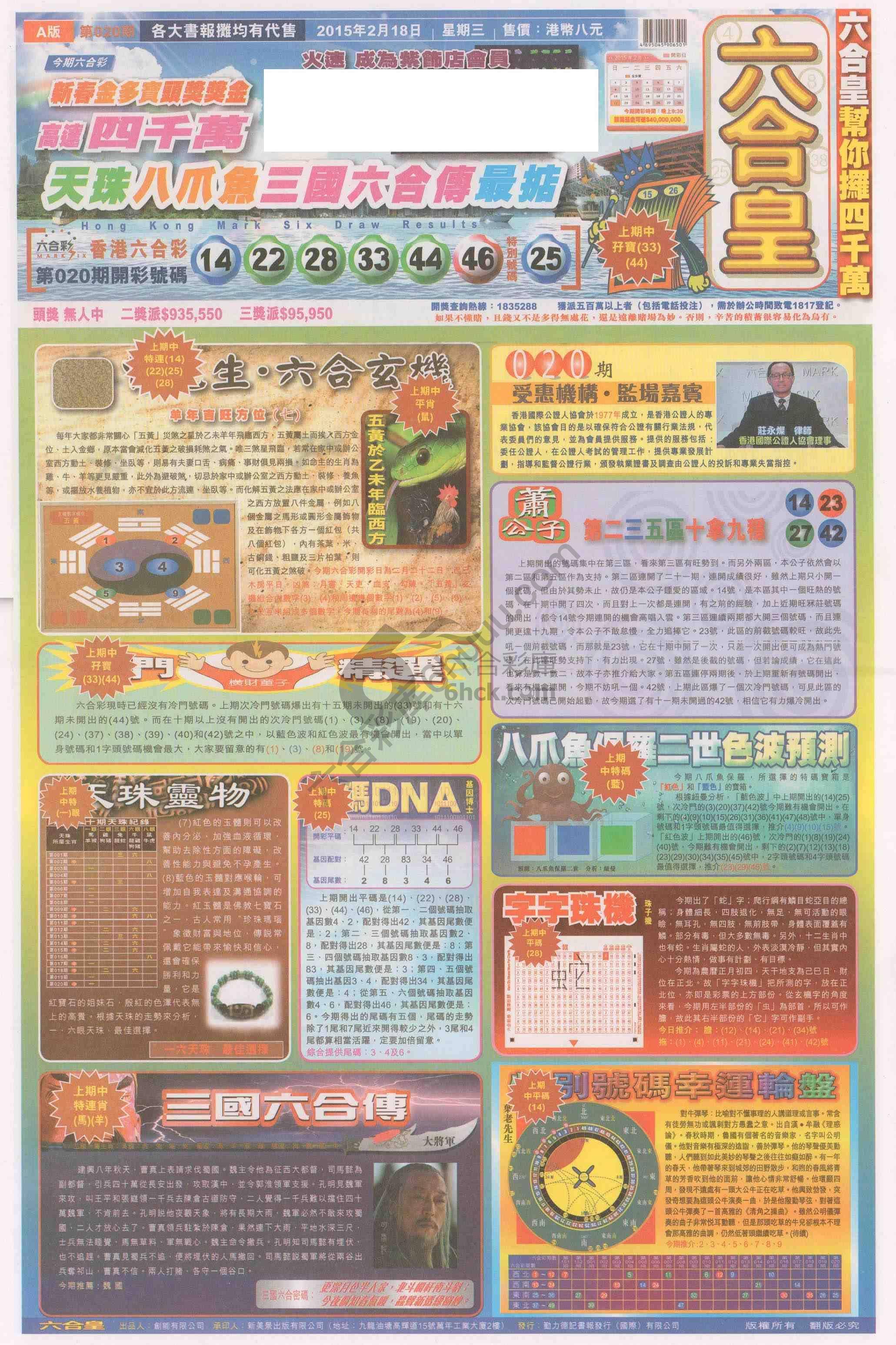 六合皇