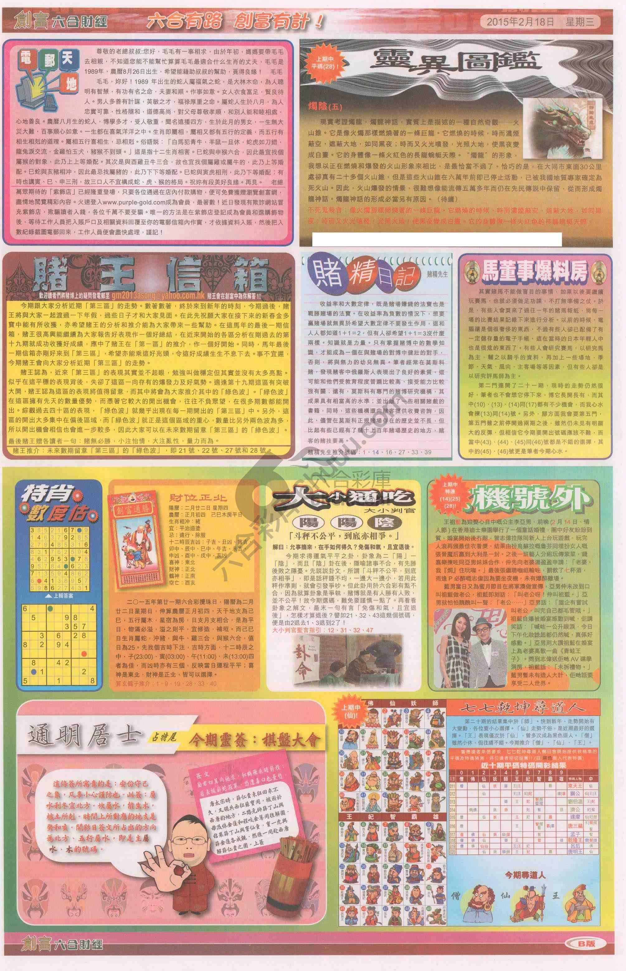 创富