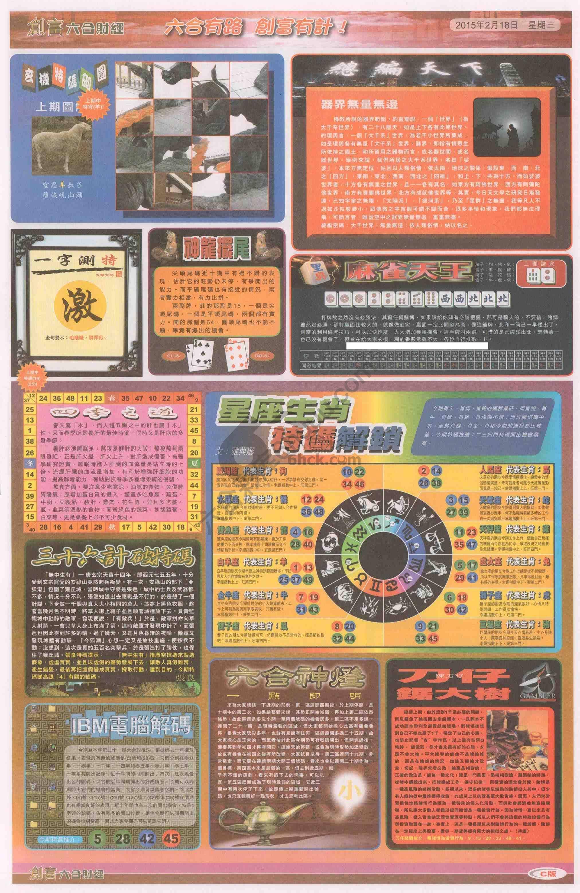 创富