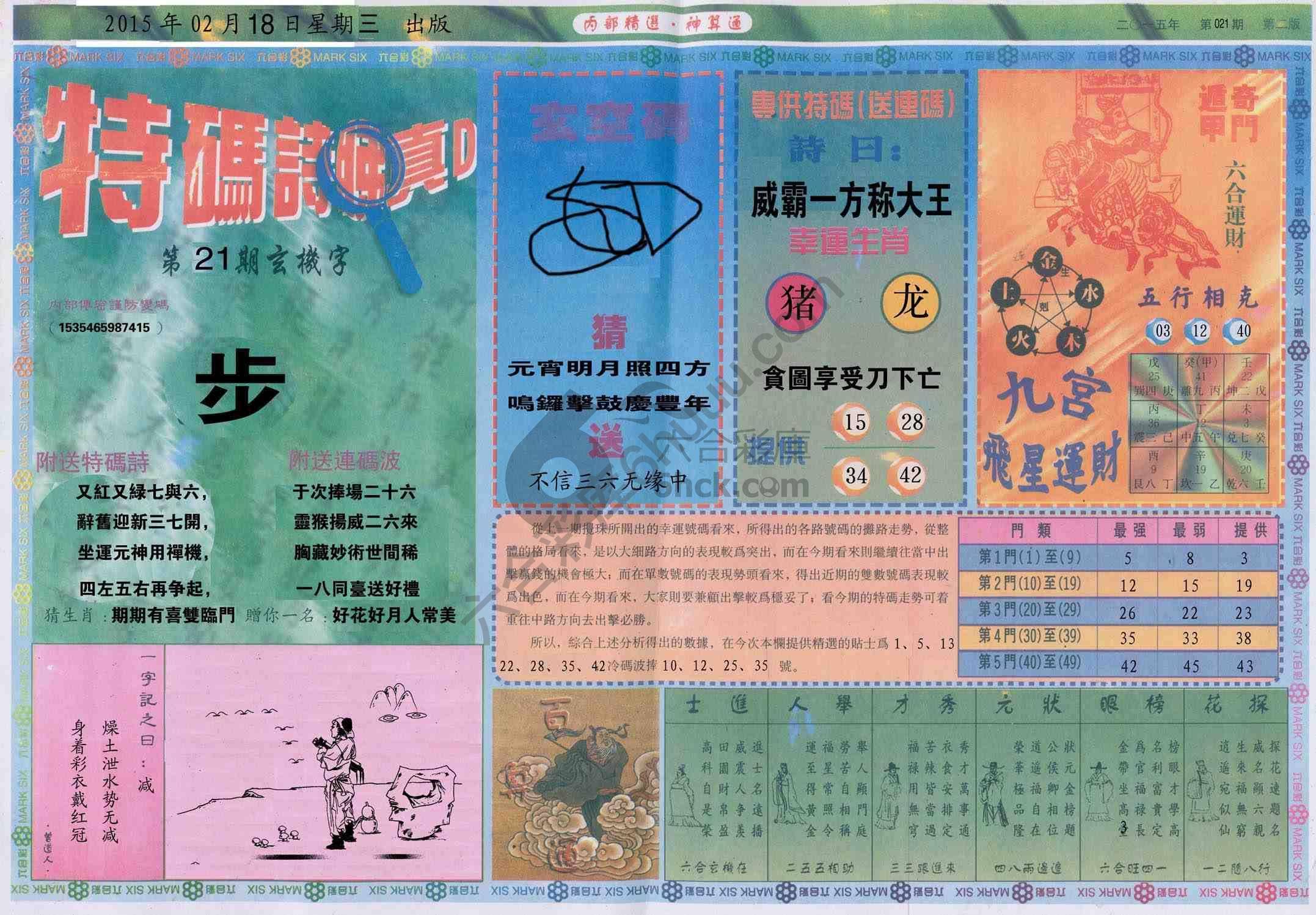 内部精选神算通