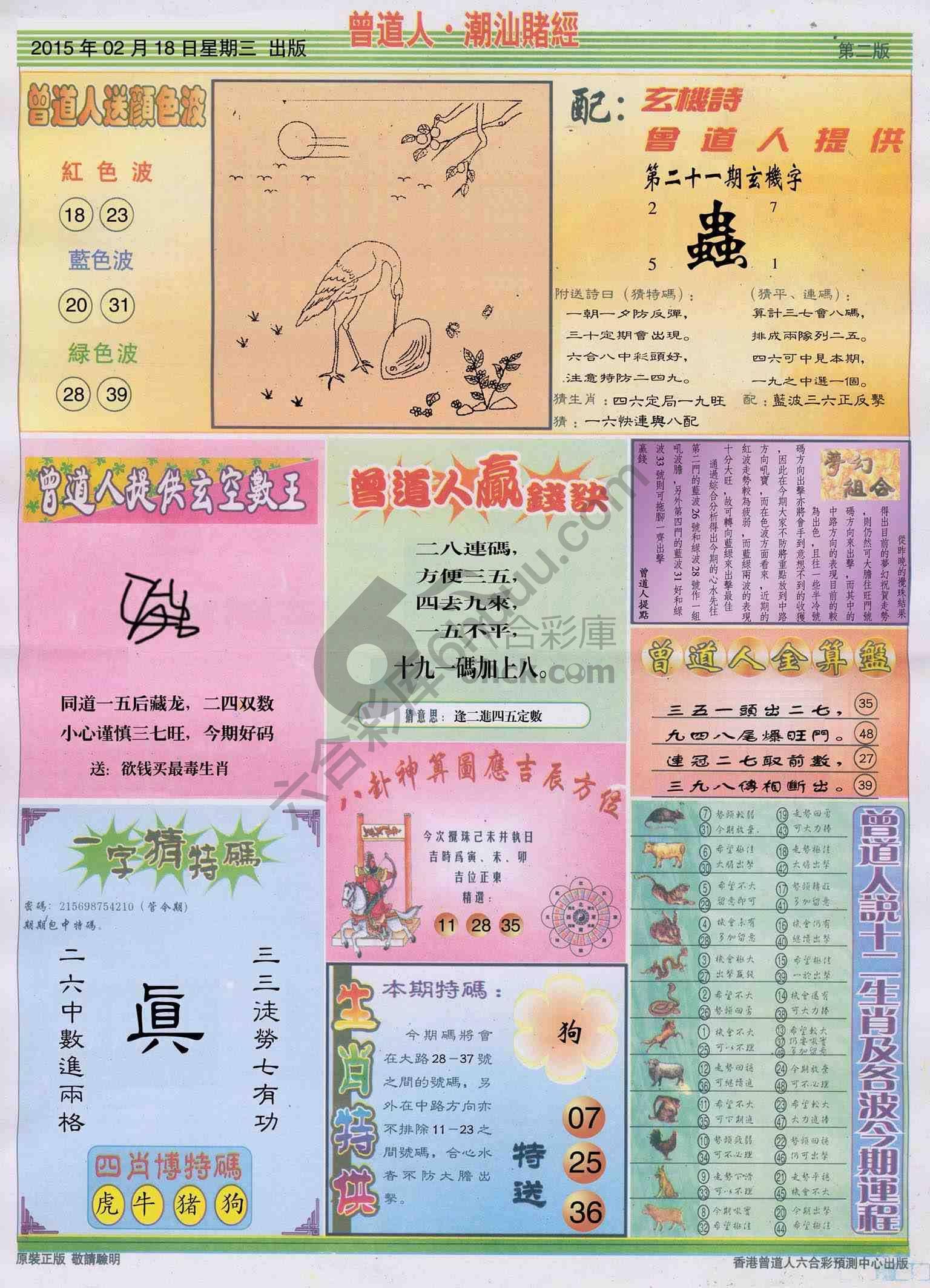 曾道人潮汕赌经