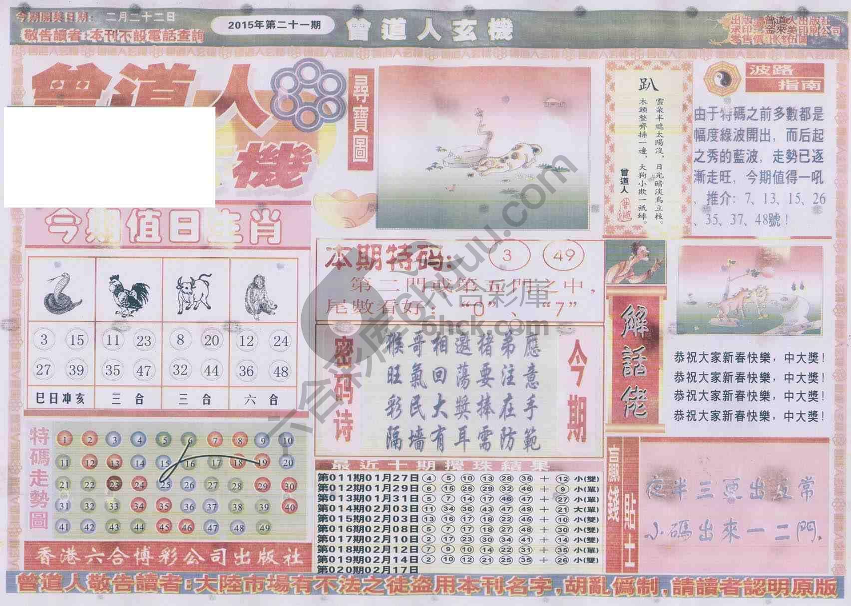 曾道人玄机