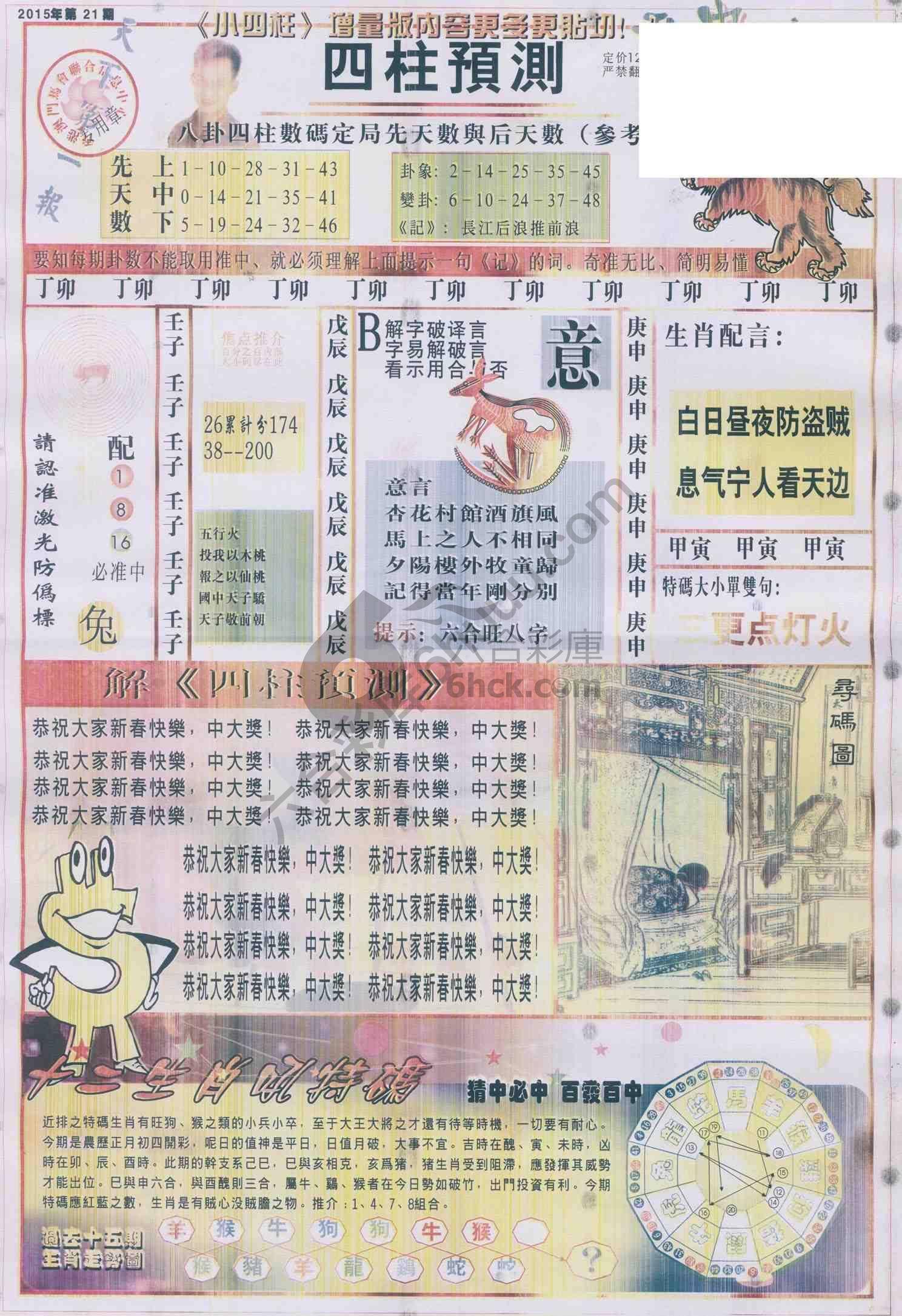四柱预测