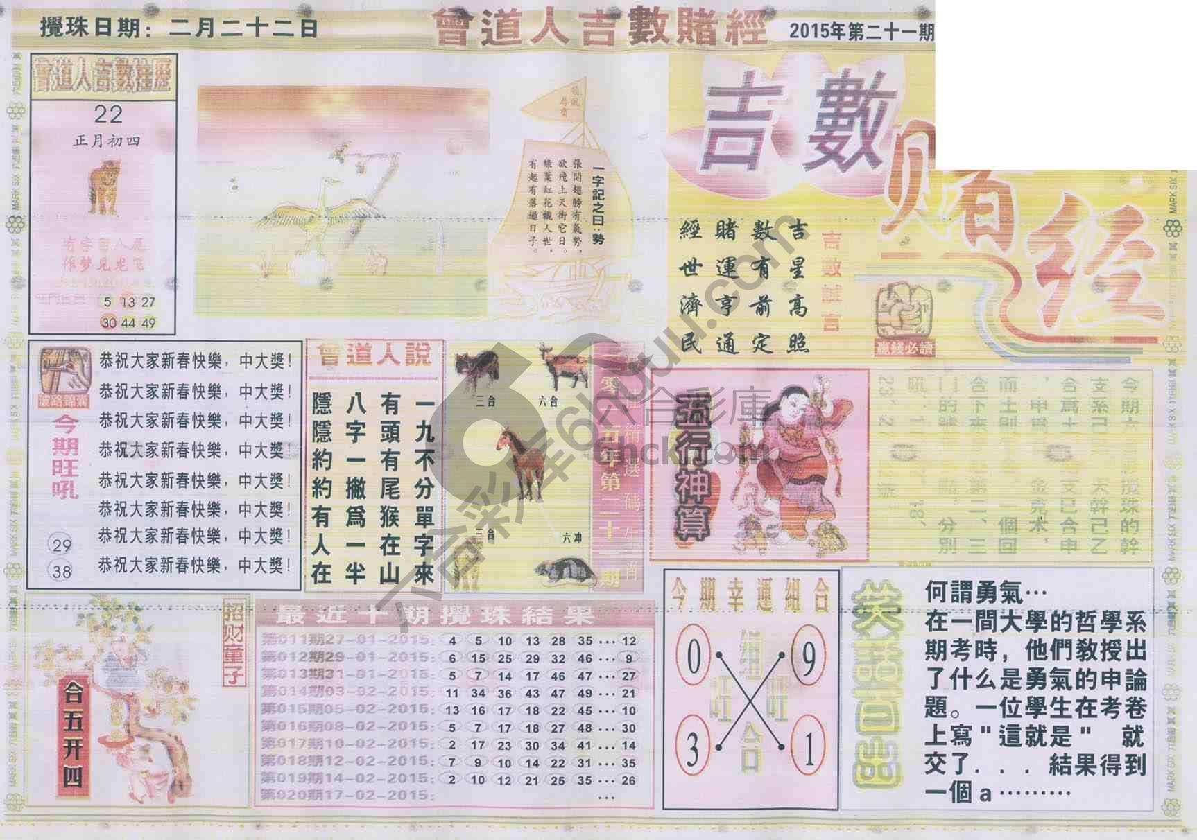 曾道人吉数赌经