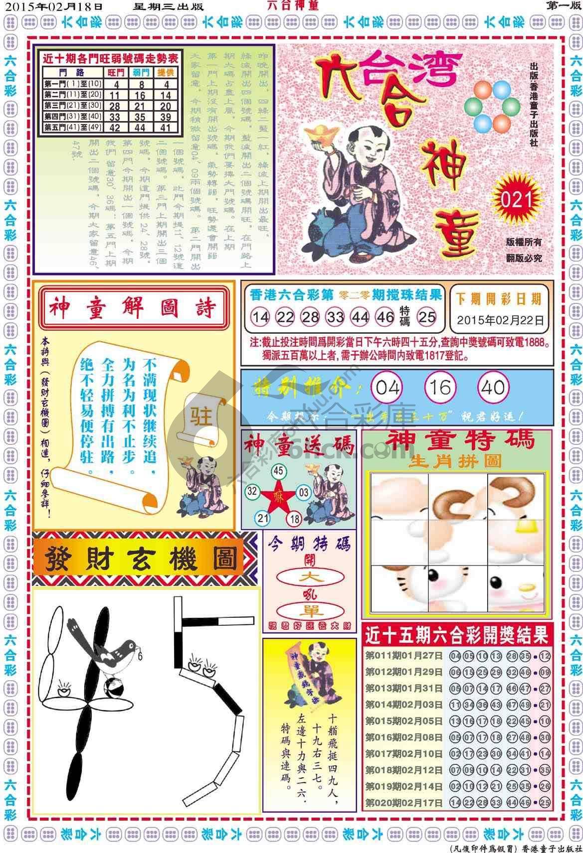 六合神童