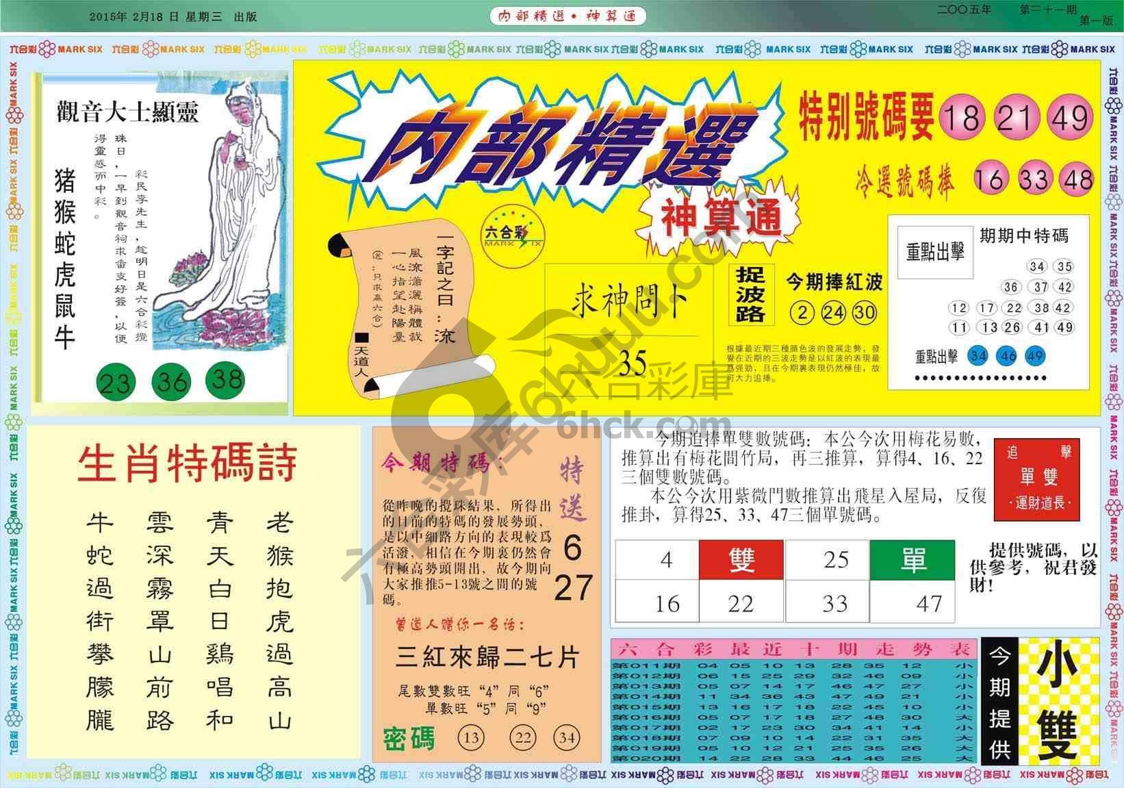 内部精选神算通