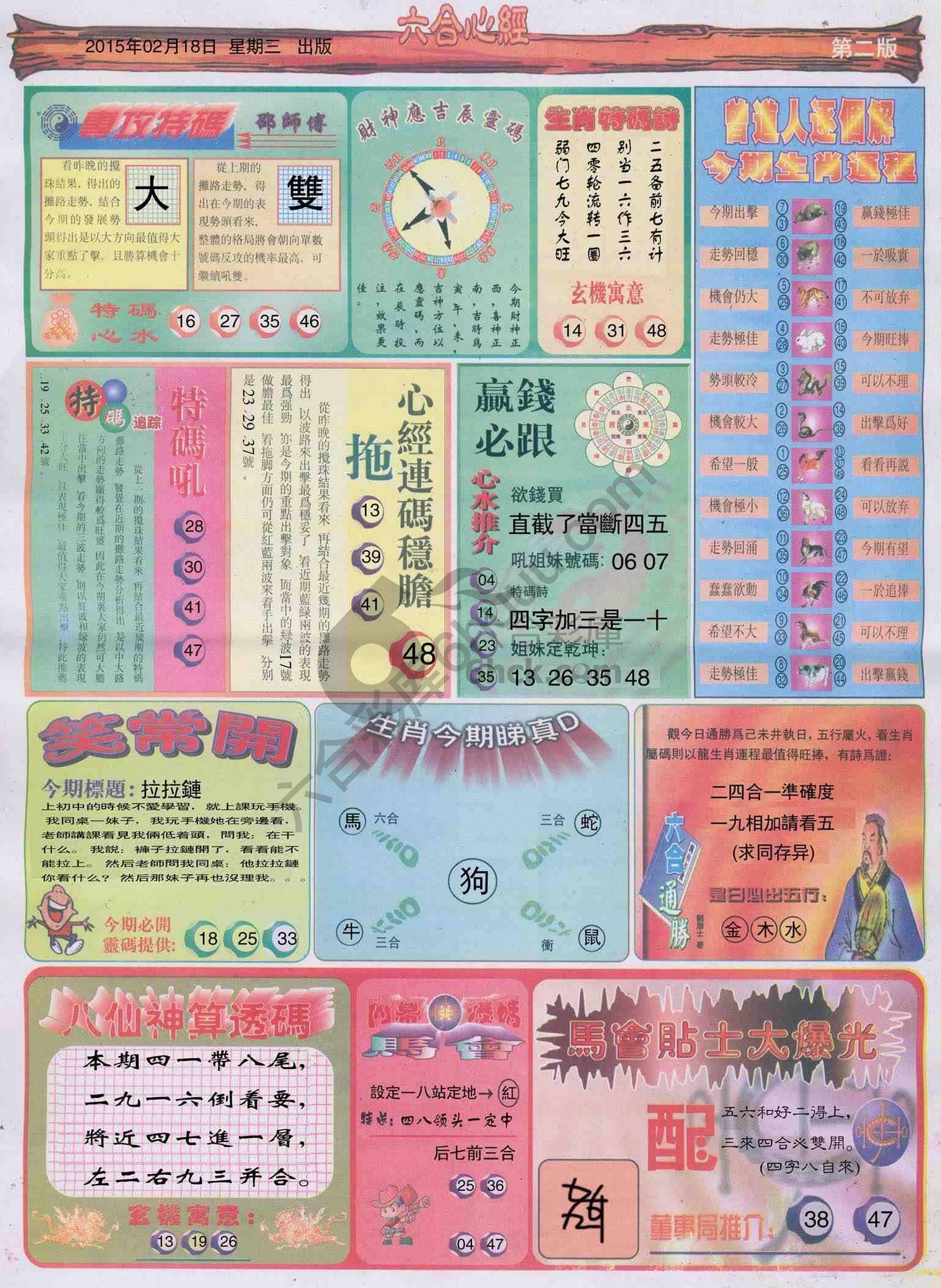 六合心经
