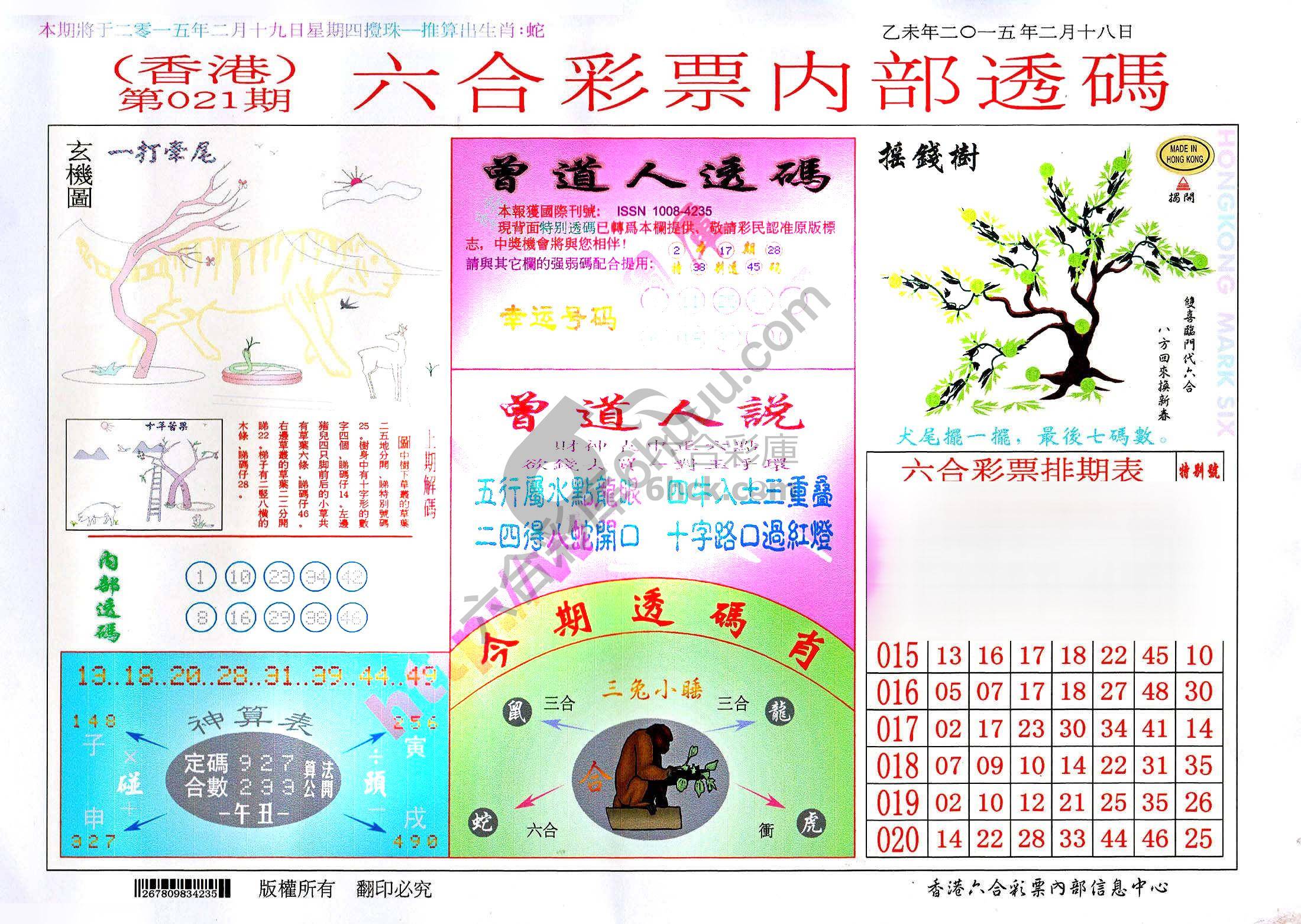 六合内部透码