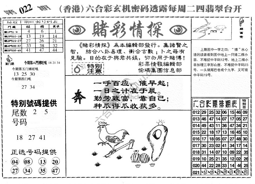 赌彩情探