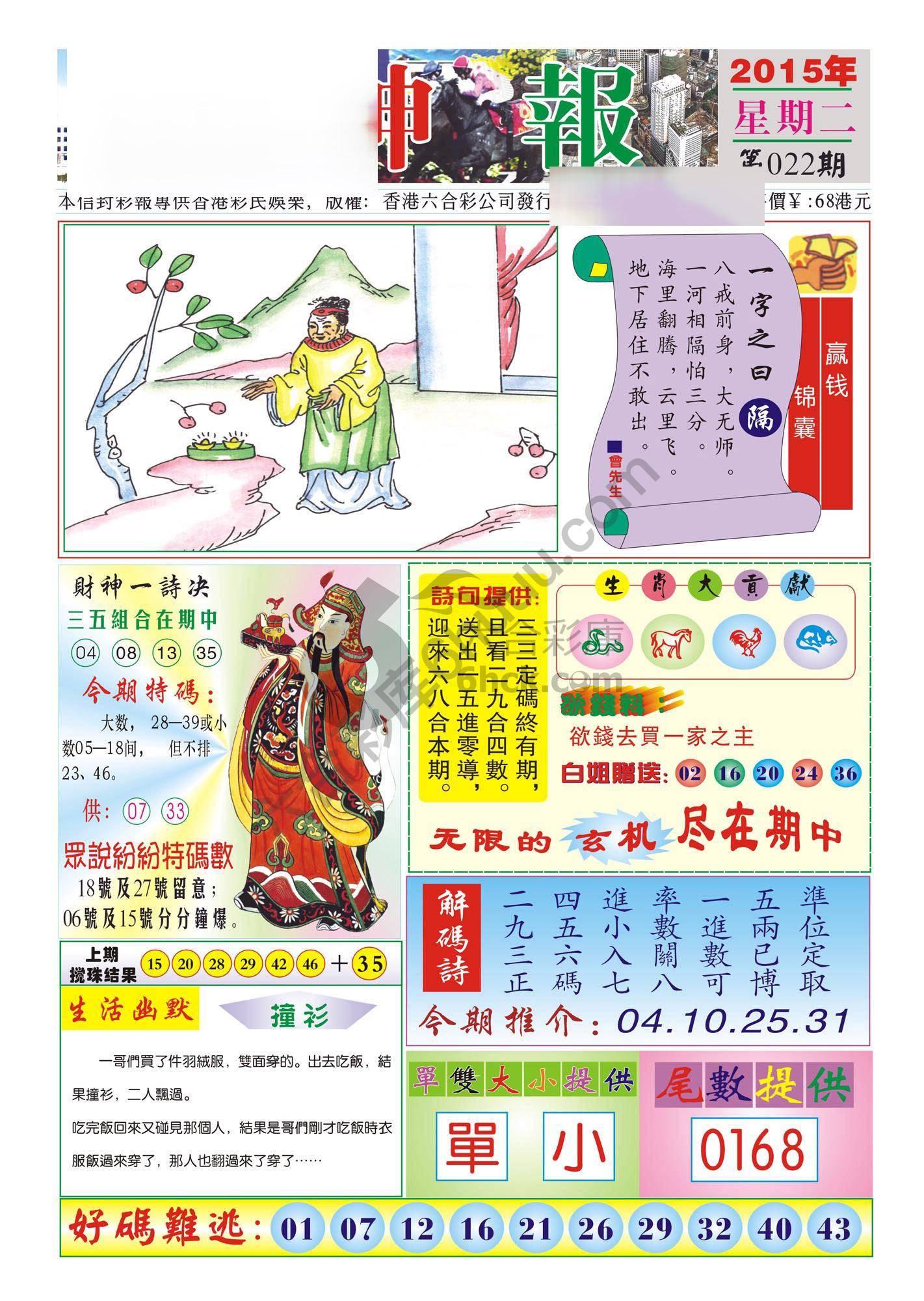 香港财神报