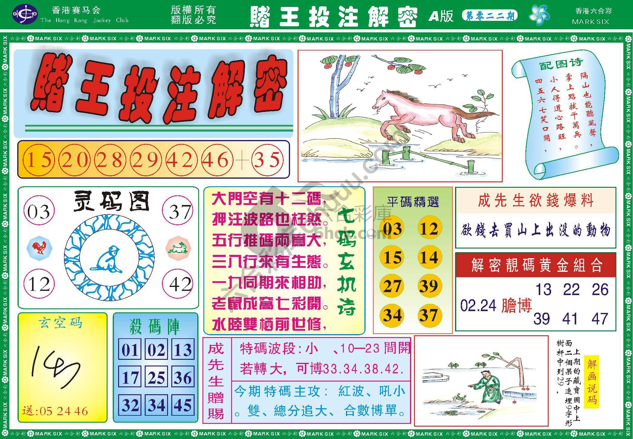 赌王投注解密