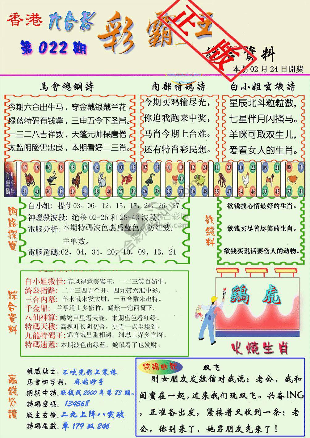 彩霸王