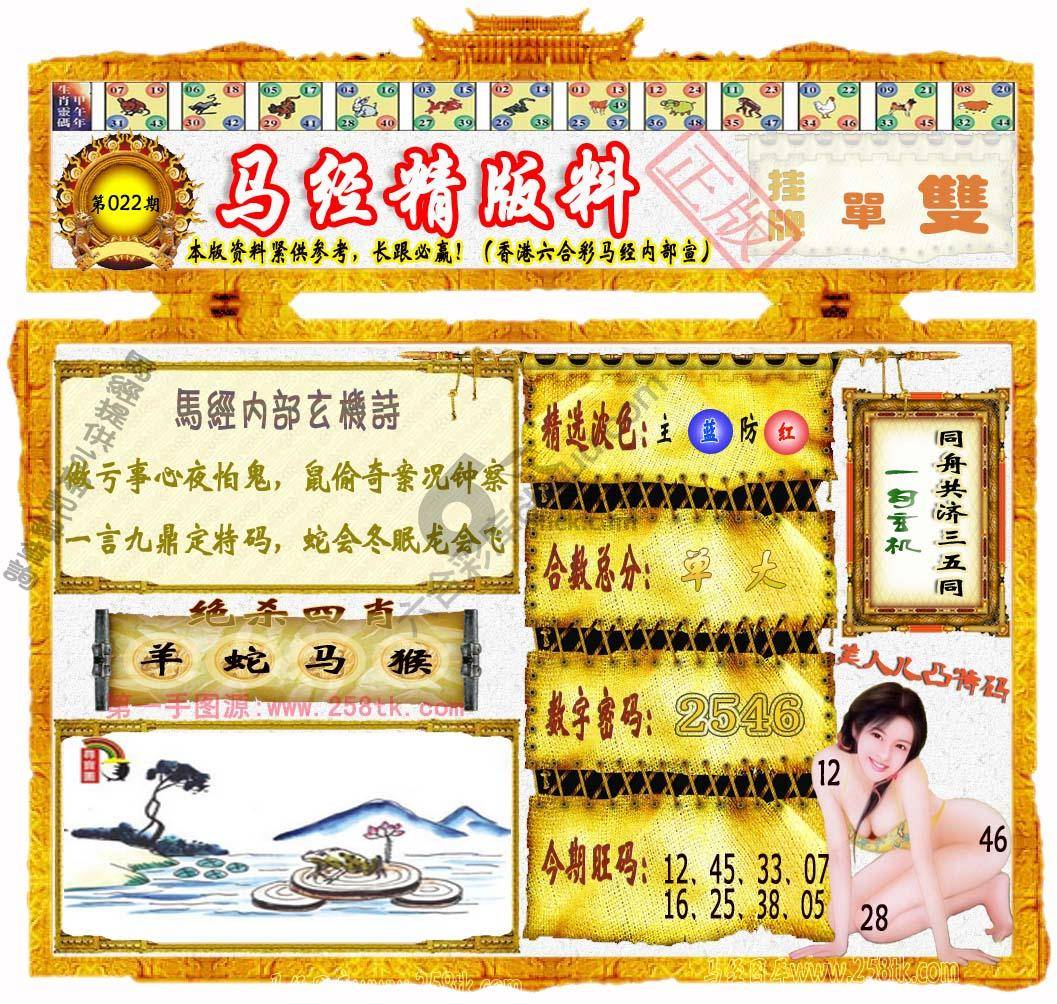 马经精版料