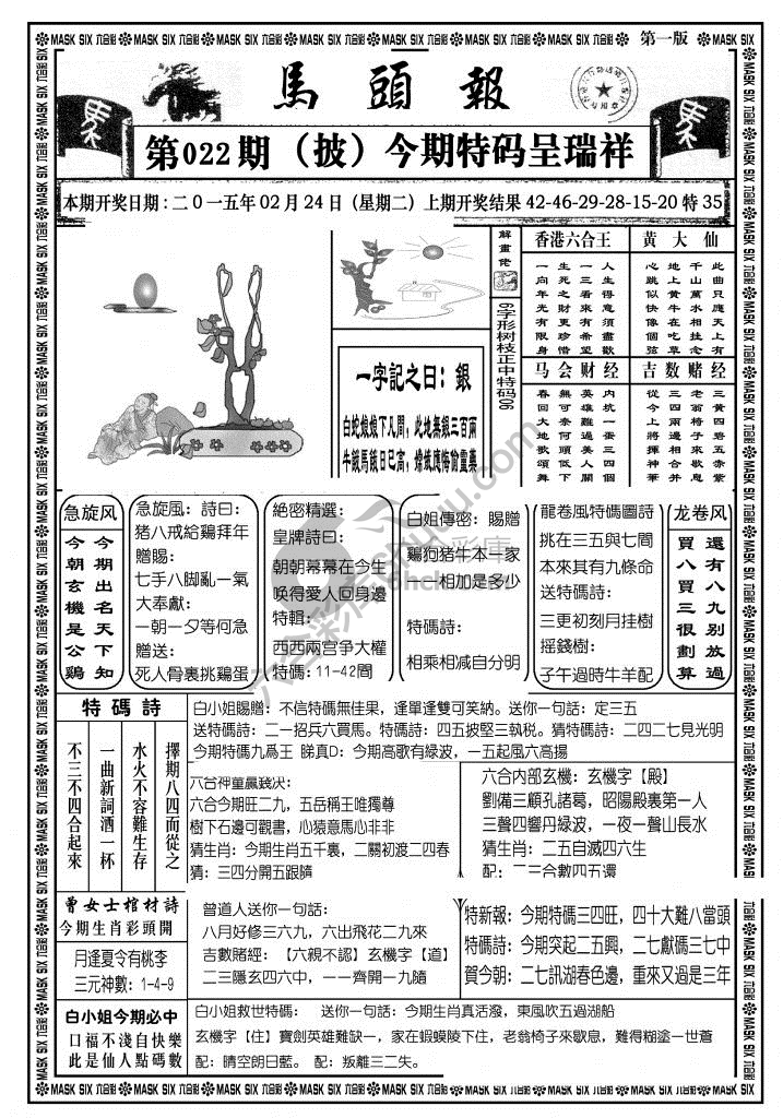 马头报