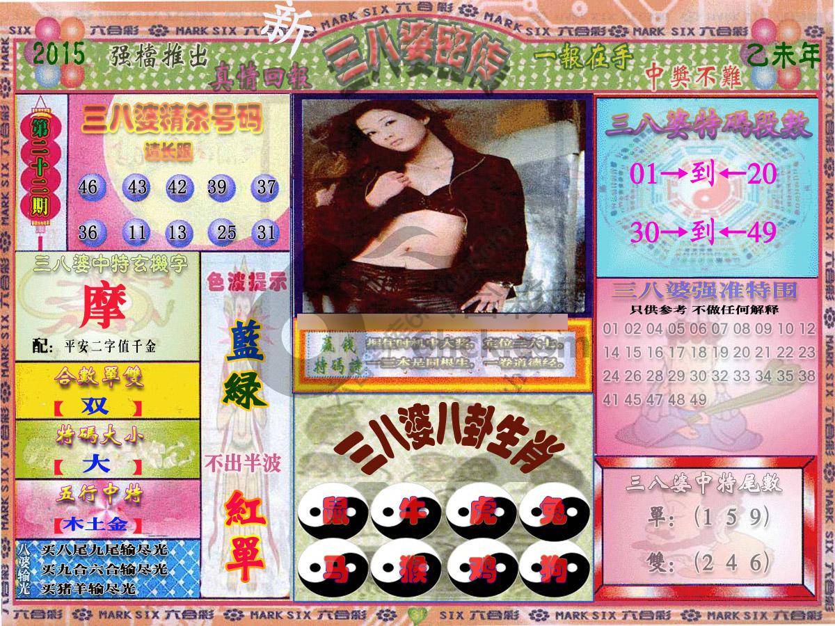 三八婆密传