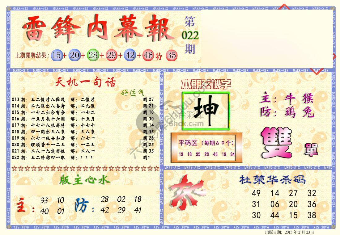 雷锋内幕报
