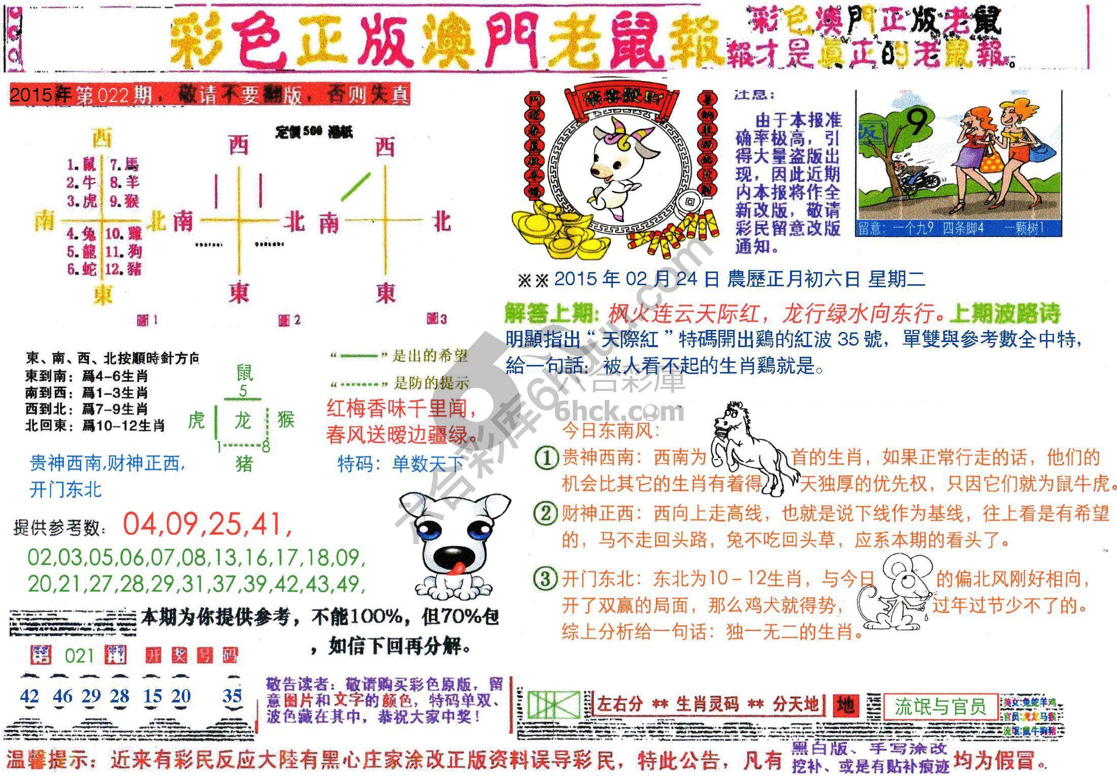 澳门老鼠报