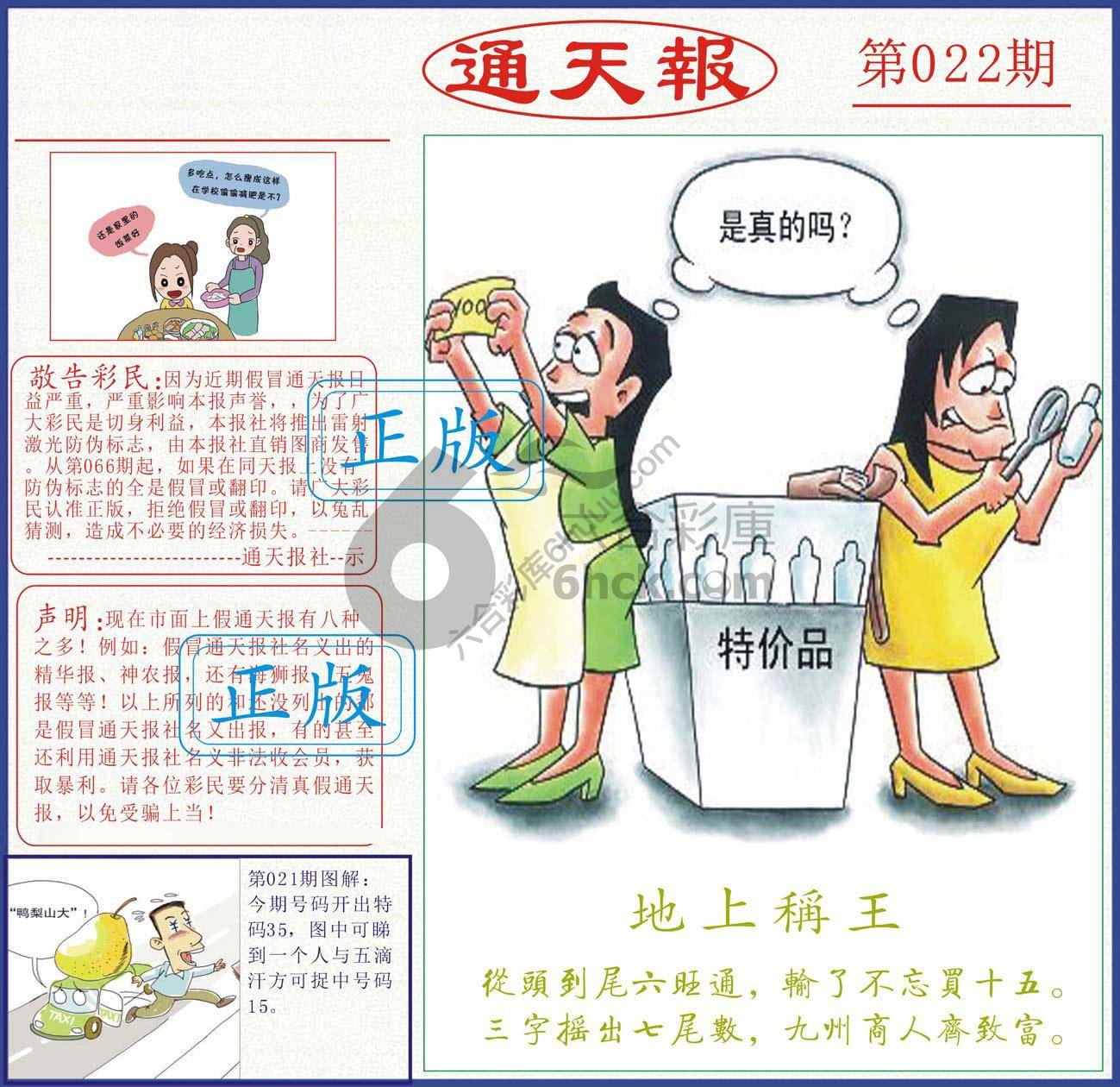 正版通天报