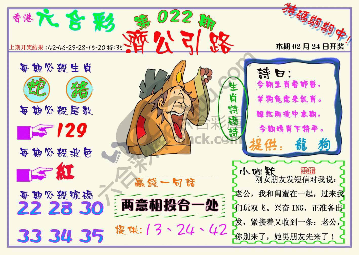 济公引路