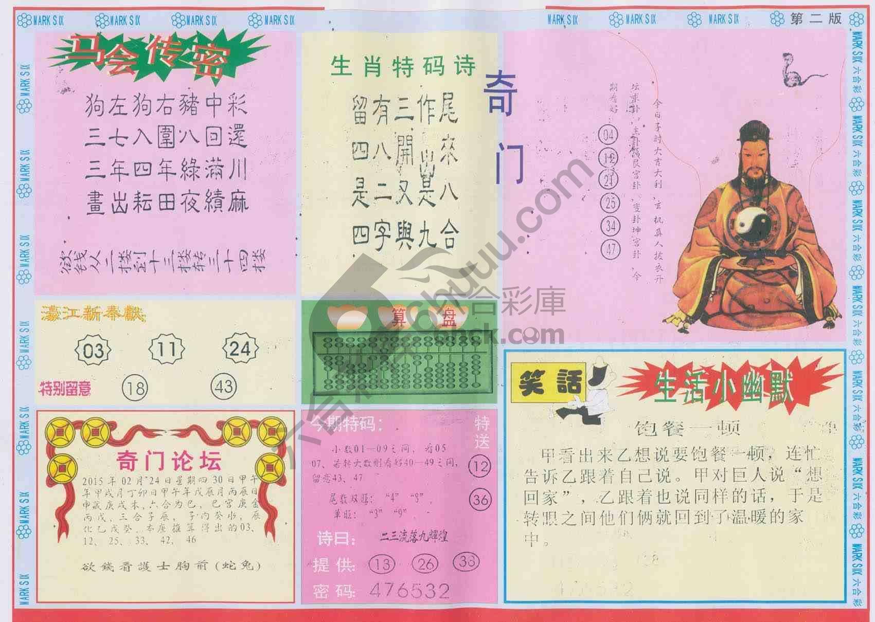 新濠江赌经