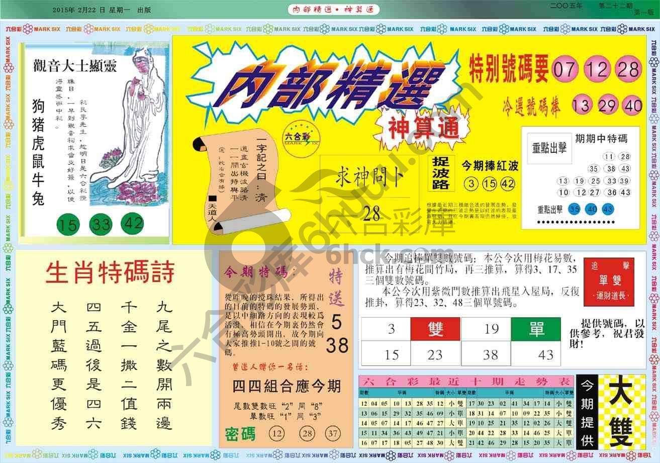 内部精选神算通