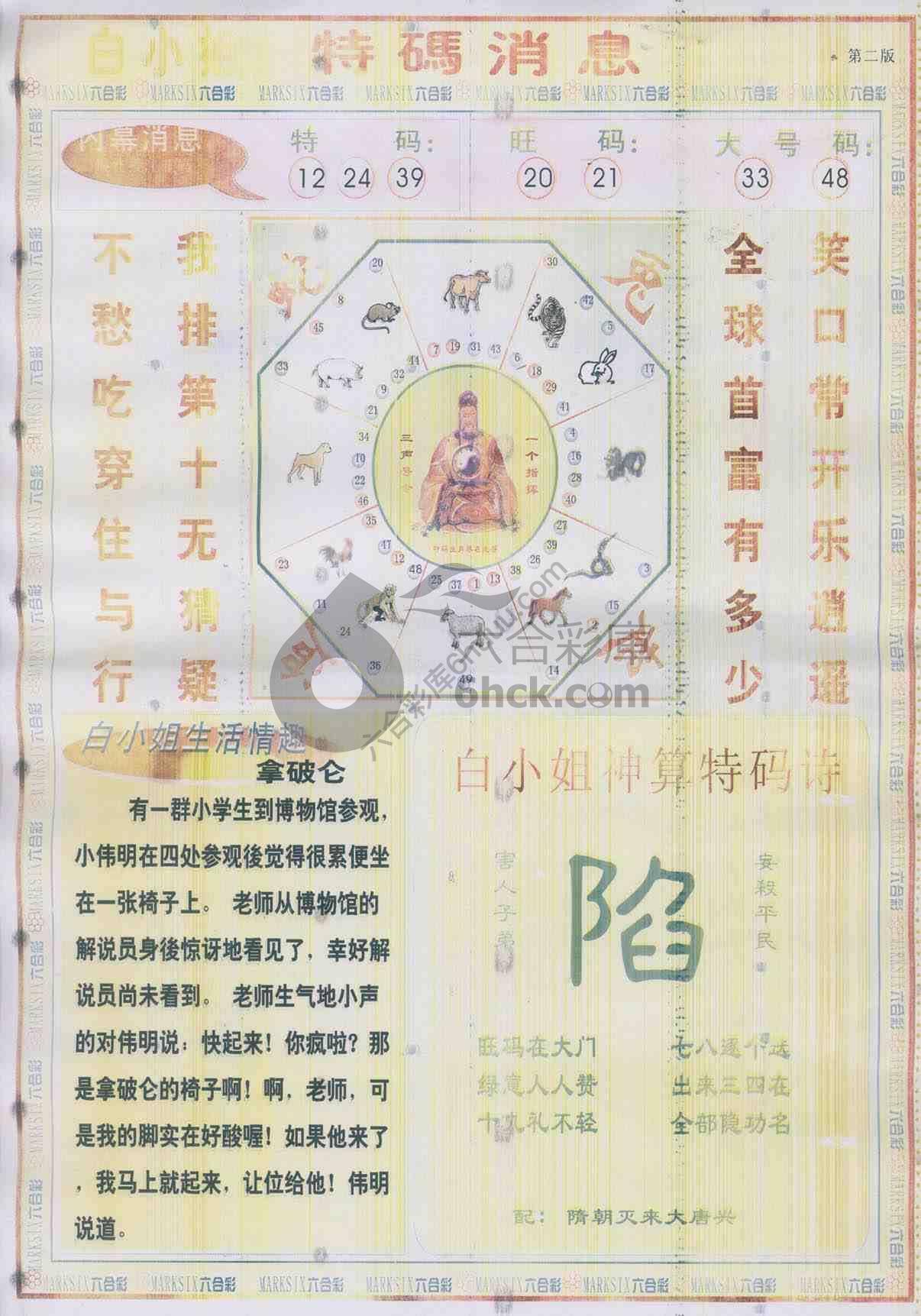 白小姐特码消息