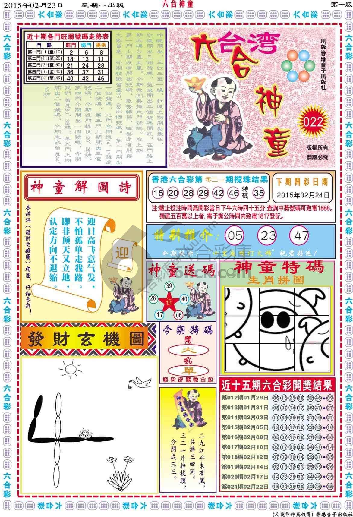 六合神童