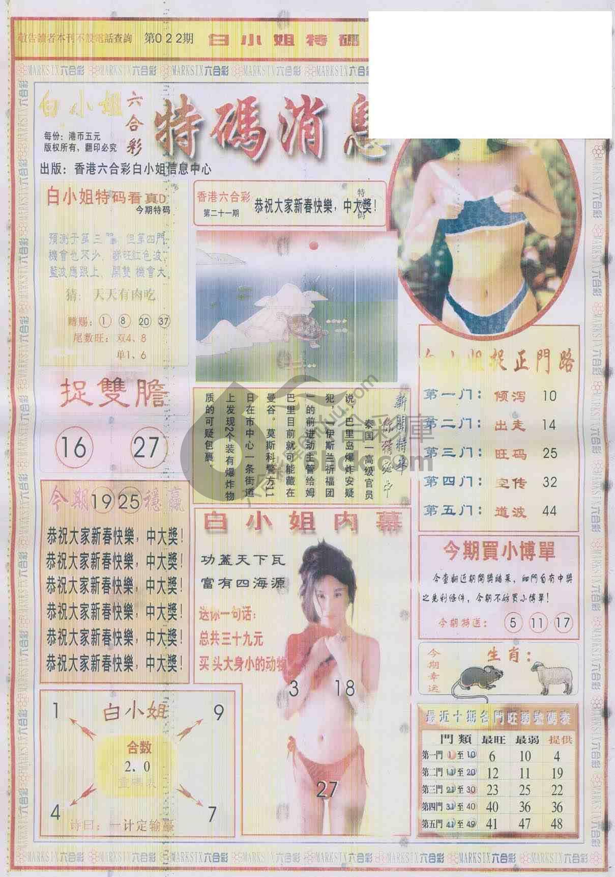 白小姐特码消息
